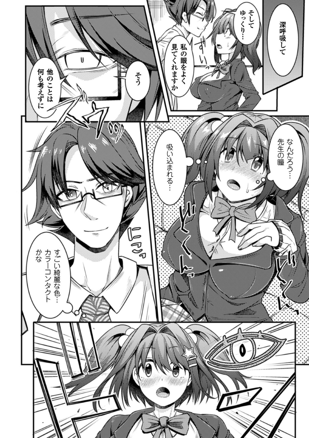 【エロ漫画】男に催眠をかけられて肉便器として犯されまくる爆乳むっちりJK…従順になった彼女はフェラ抜きや中出しハメなどをしてイキまくる！【冥土黄泉:魔眼の医師】