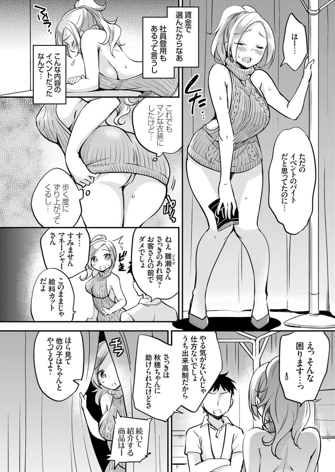 【エロ漫画】アダルトグッズの実演販売としてエッチなことをされるむっちりお姉さん…やられ放題な彼女は目隠しされた状態で大勢の前でバイブ責めや生ハメセックスさせられる！【ゆうづつしろ:淫らな実演販売~雛瀬透子の事情~】