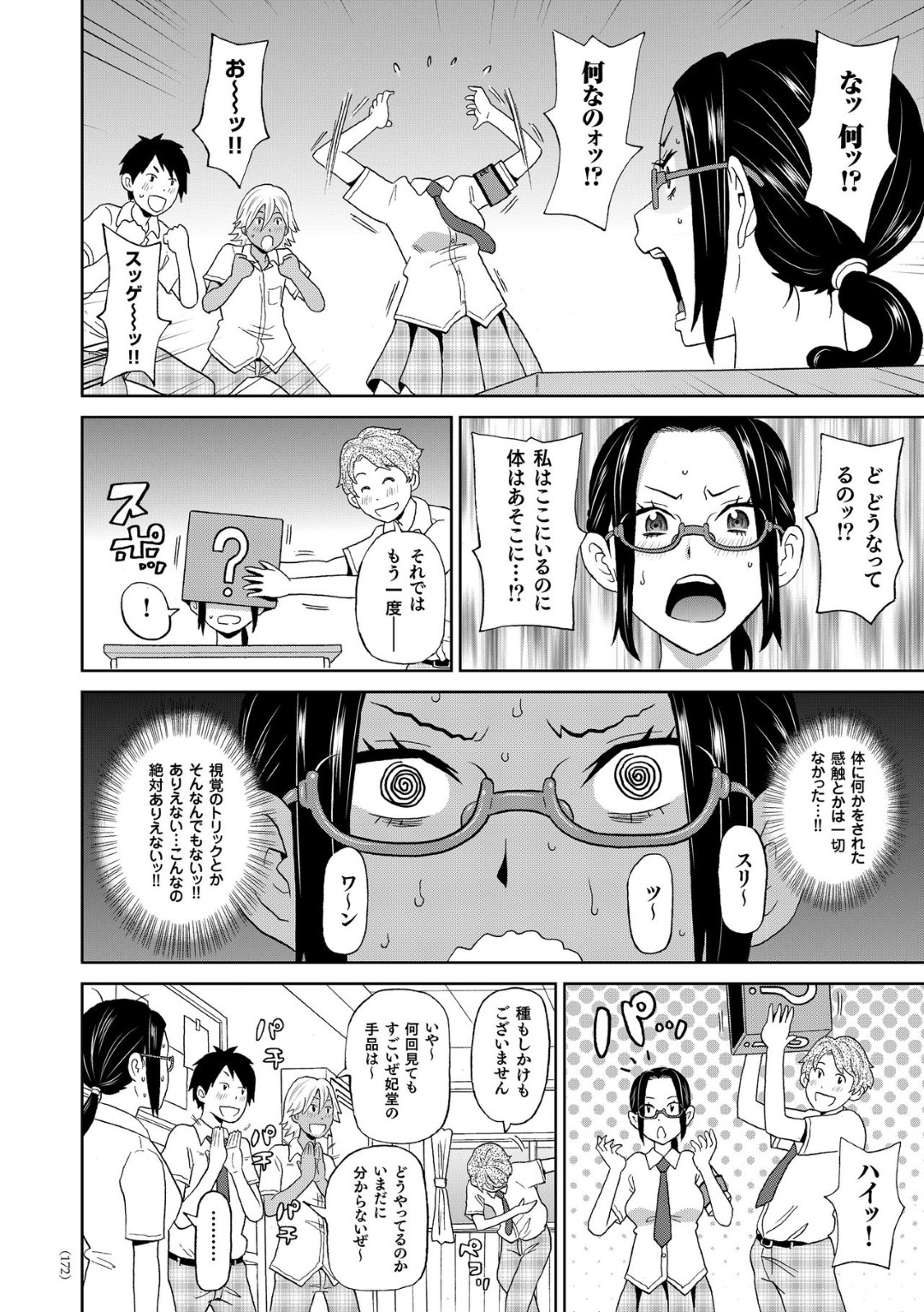 【エロ漫画】男子たちに身動きできないようにされて陵辱を受ける清楚系眼鏡JK…肉オナホ扱いの彼女は口と膣を次々と犯される！【ジョン・K・ペー太:放課後バラバラ事件】