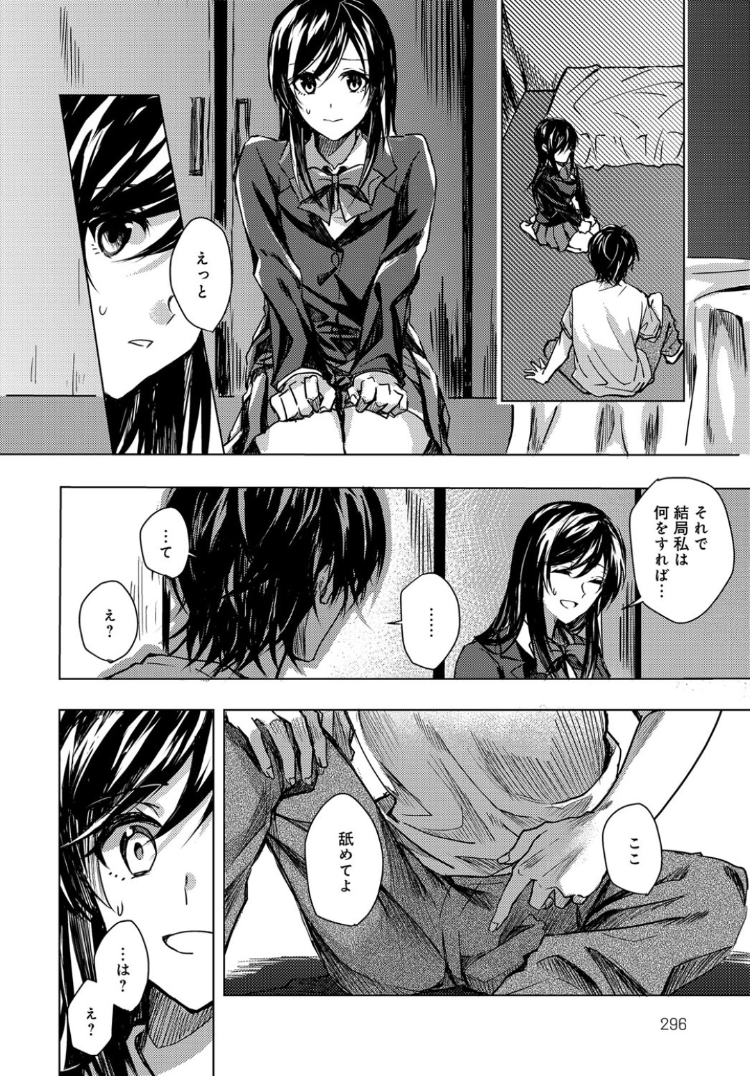 【エロ漫画】暴走した男子にレイプ気味にハメられてしまう清楚系JK…押し倒された彼女は反抗できずに中出しファックされる！【べってぃ:恋にならない】