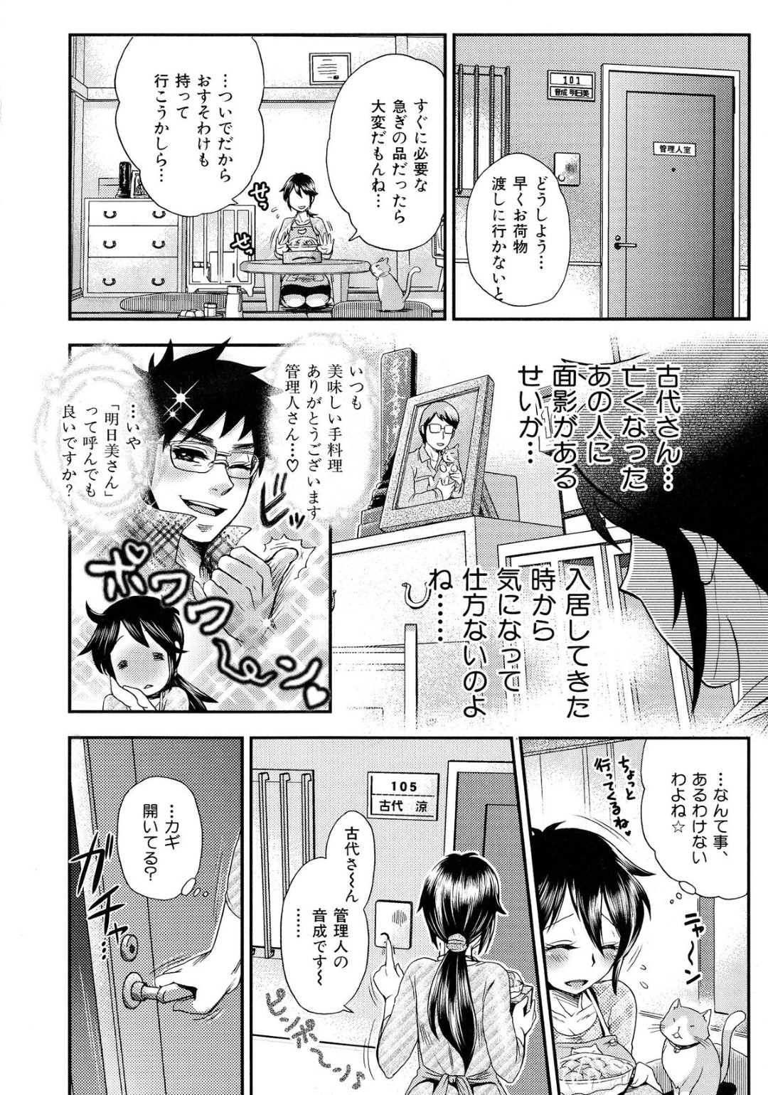 【エロ漫画】住民の男と欲求不満なあまりエッチなことをしてしまう爆乳人妻…発情を抑えられない彼女は貪るようにフェラしたり、中出しさせたりする！【BOSS珍:おかず後家】