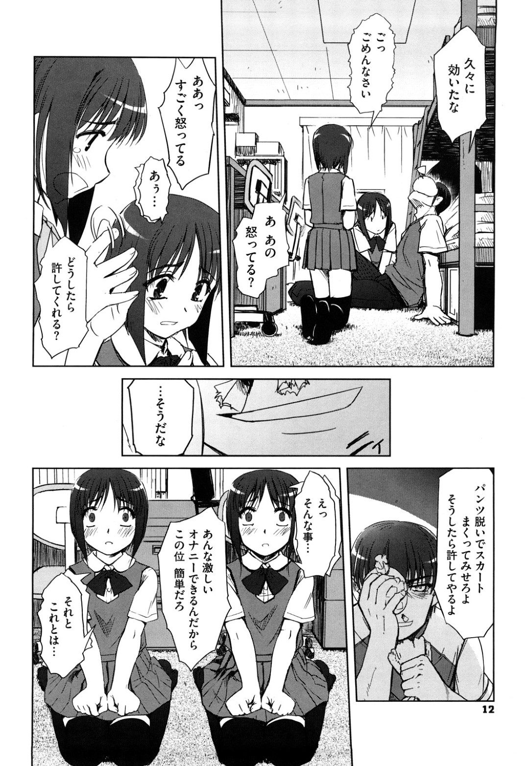 【エロ漫画】一人の兄を取り合ってハーレムエッチする巨乳妹JKたち…彼女たちは彼に対面座位や騎乗位などの体位で何度も中出しハメ！【SASAYUKi:好きです！お兄ちゃん×2】