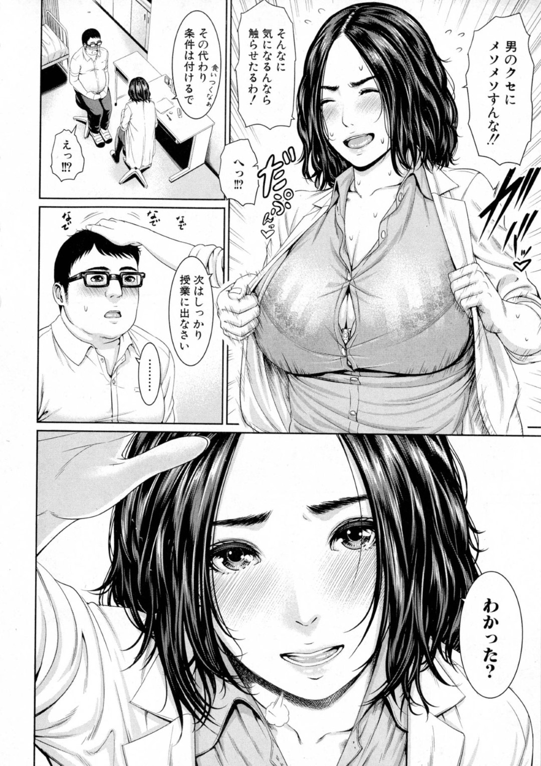 【エロ漫画】気弱な教え子とエッチなことをしまくるむっちり女教師…むっつりスケベな彼に満更でもない彼女は筆おろし中出しセックス！【gonza:大好きっ！みつね先生！】