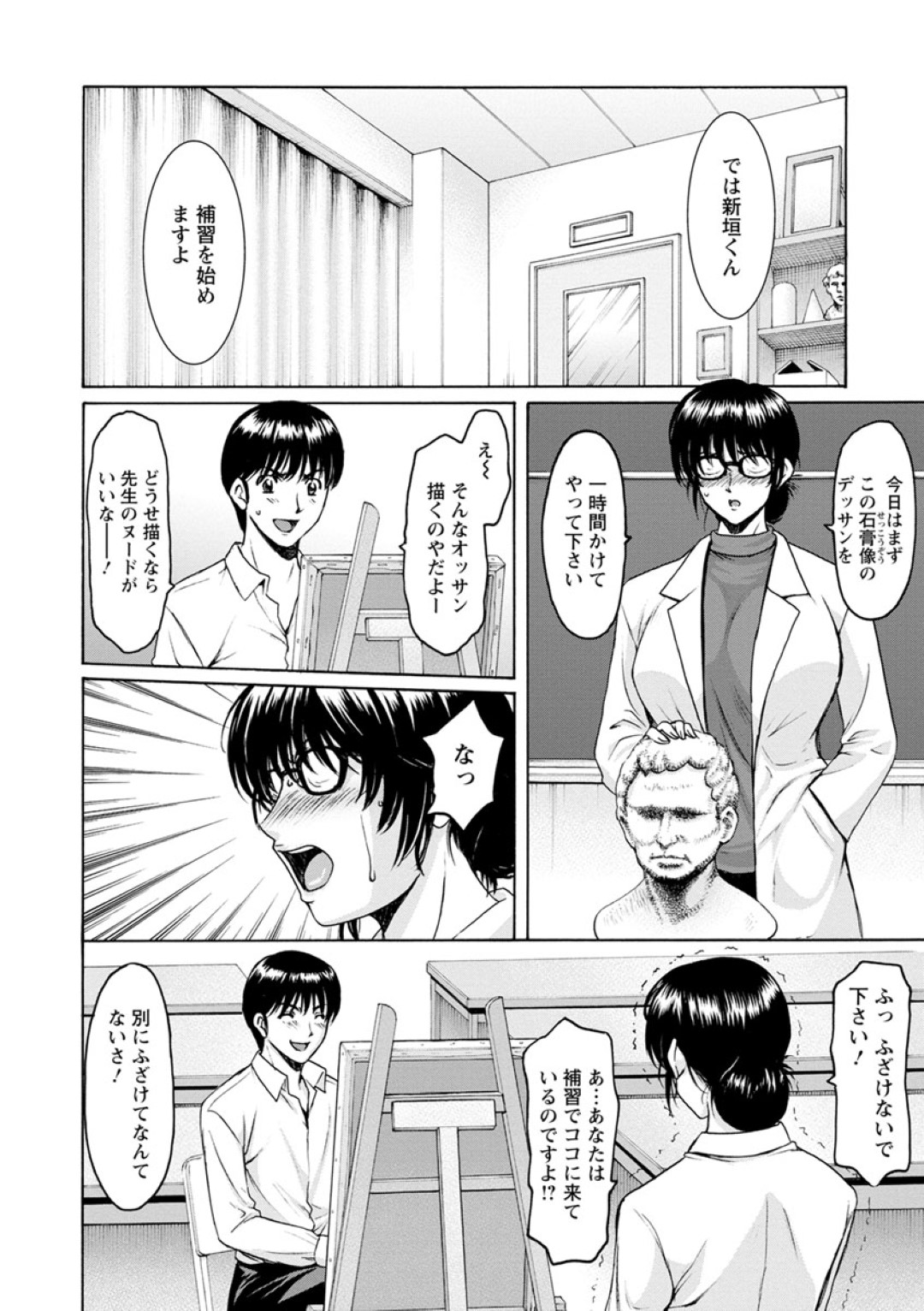 【エロ漫画】教え子と体の関係を持つようになった女教師…やられ放題な彼女は二人きりの美術室で中出しセックス！【星野竜一:女教師ハント 第4話】