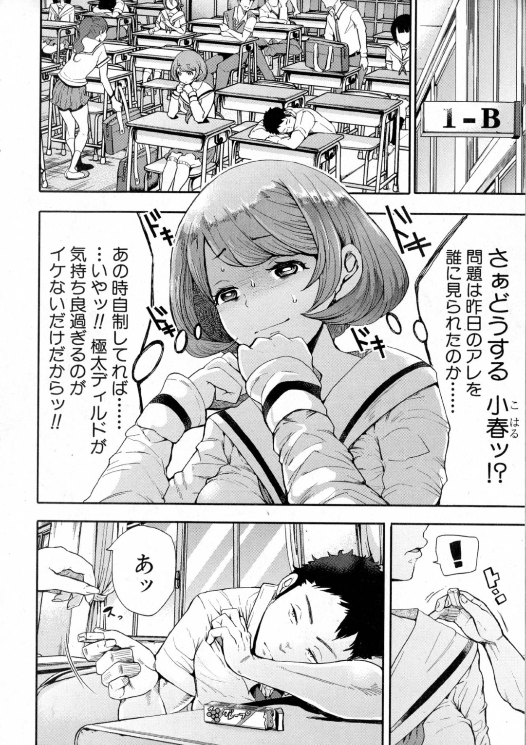 【エロ漫画】学校で同級生の男子とこっそりエッチするドMなJK…彼に従順な彼女は中出しファックで絶頂する！【しょむ:無口くん×変態ちゃん】