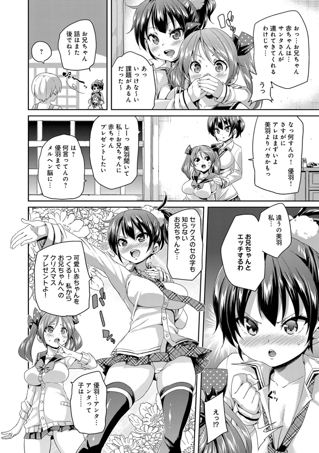 【エロ漫画】一人の男を取り合ってコスプレ姿でエッチする淫乱少女たち…発情した彼女たちは彼をリードするように生ハメ中出しさせる！【丸居まる:メリー子づくり！】