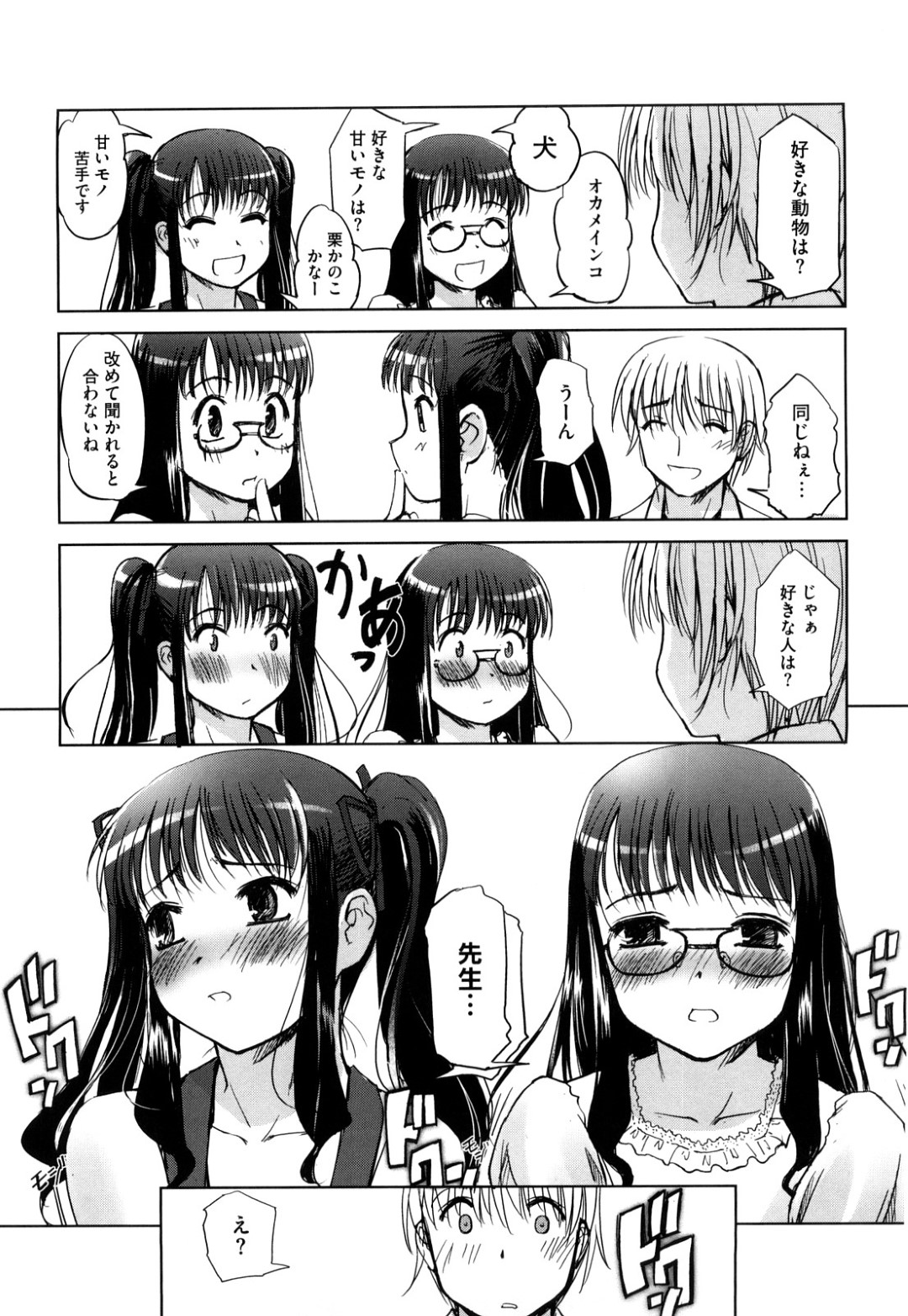 【エロ漫画】主人公を取り合ってハーレムエッチしまくるロリ姉妹…見た目に反して淫乱な彼女たちは何度も中出しハメさせる！【SASAYUKi:ツイツイ#2 本当に双子なんです×2】