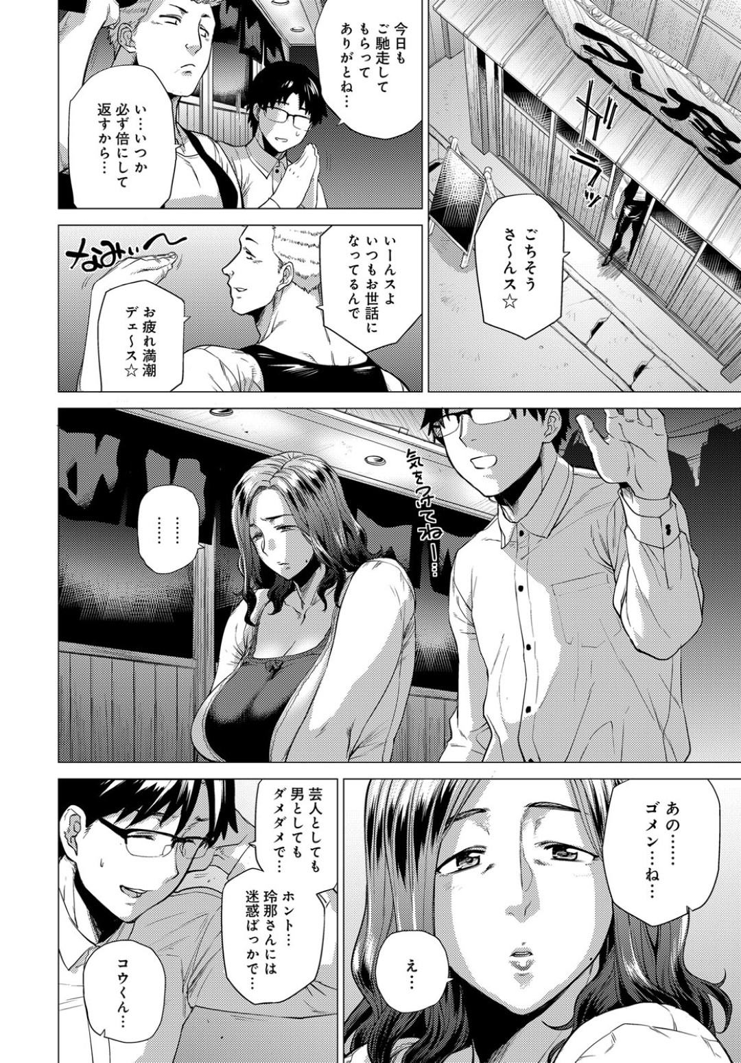 【エロ漫画】彼氏の後輩チャラ男に寝取られるむっちりお姉さん…やられ放題な彼女はフェラさせられたり、無許可中出しファックされたりする！【越山弱衰:誰が為に雌は鳴く】