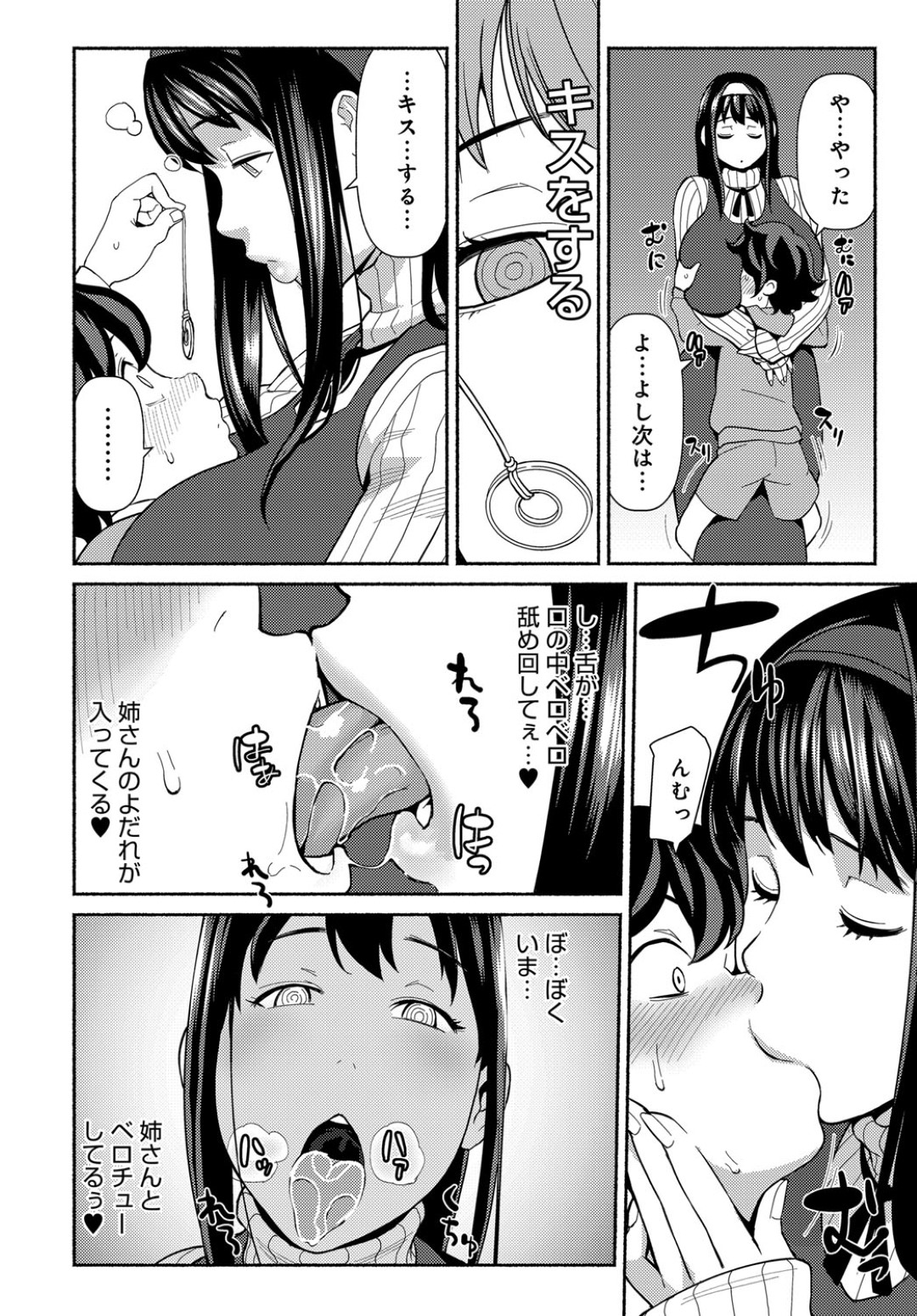 【エロ漫画】弟に催眠術で昏睡させられてしまったむっちりお姉さん…反抗できなくなった彼女はそのまま彼に中出し近親相姦されてしまう！【核座頭:催眠サティスファクション】