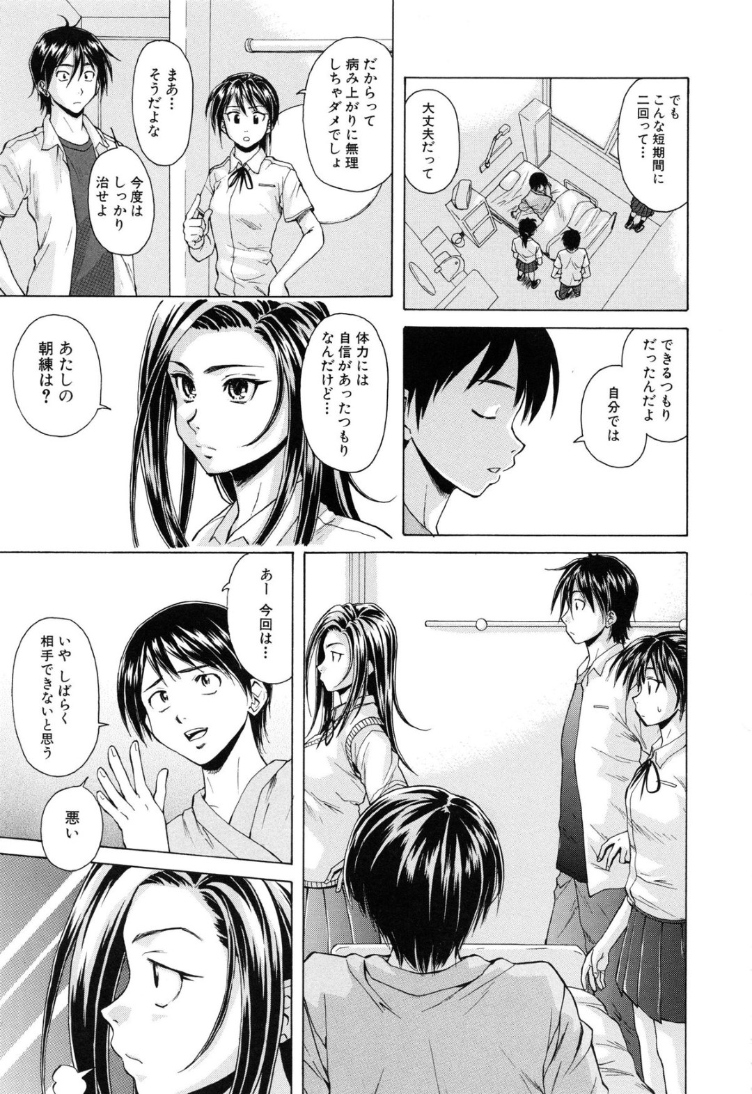 【エロ漫画】同級生の男子と求め合うようにエッチしまくるスレンダーJK…彼に従順な彼女は正常位やバックなどの体位で生ハメ中出しで絶頂！【楓牙:つないだ手と手 ─第3話─】