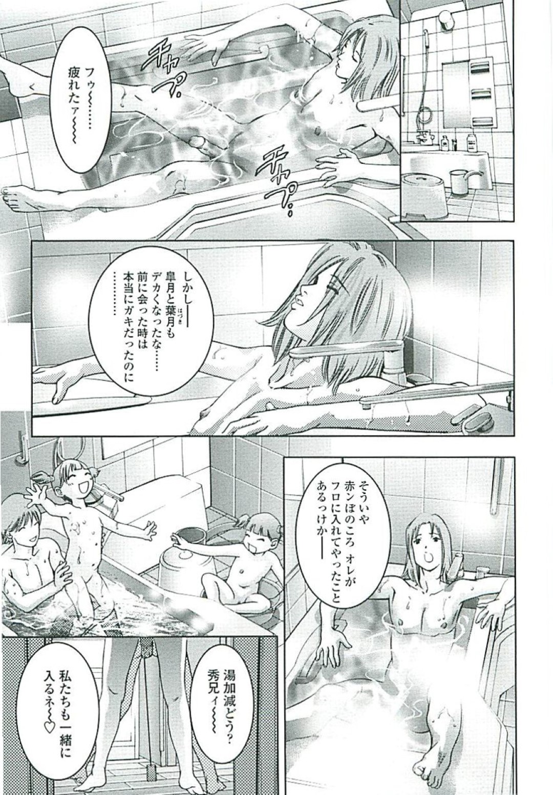 【エロ漫画】男を取り合って銭湯でハーレムエッチするロリ少女たち…彼女たちは彼にダブルフェラしたり、生ハメ中出しさせたりとやりたい放題する！【いのまる:せんとう少女 後編】