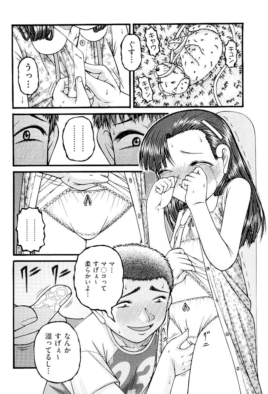 【エロ漫画】鬼畜な少年たちに脅されて陵辱を受ける貧乳ロリ少女…反抗虚しく肉便器扱いとなった彼女は中出しレイプされまくる！【KEN:少年A少年B】