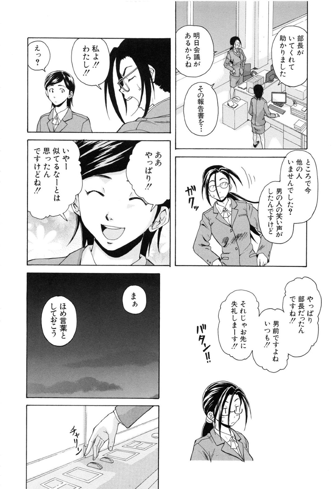 【エロ漫画】後輩社員を誘惑してヤりまくる淫乱眼鏡お姉さん…彼に積極的に求める彼女は騎乗位で強制中出し！【楓牙:きずあと】