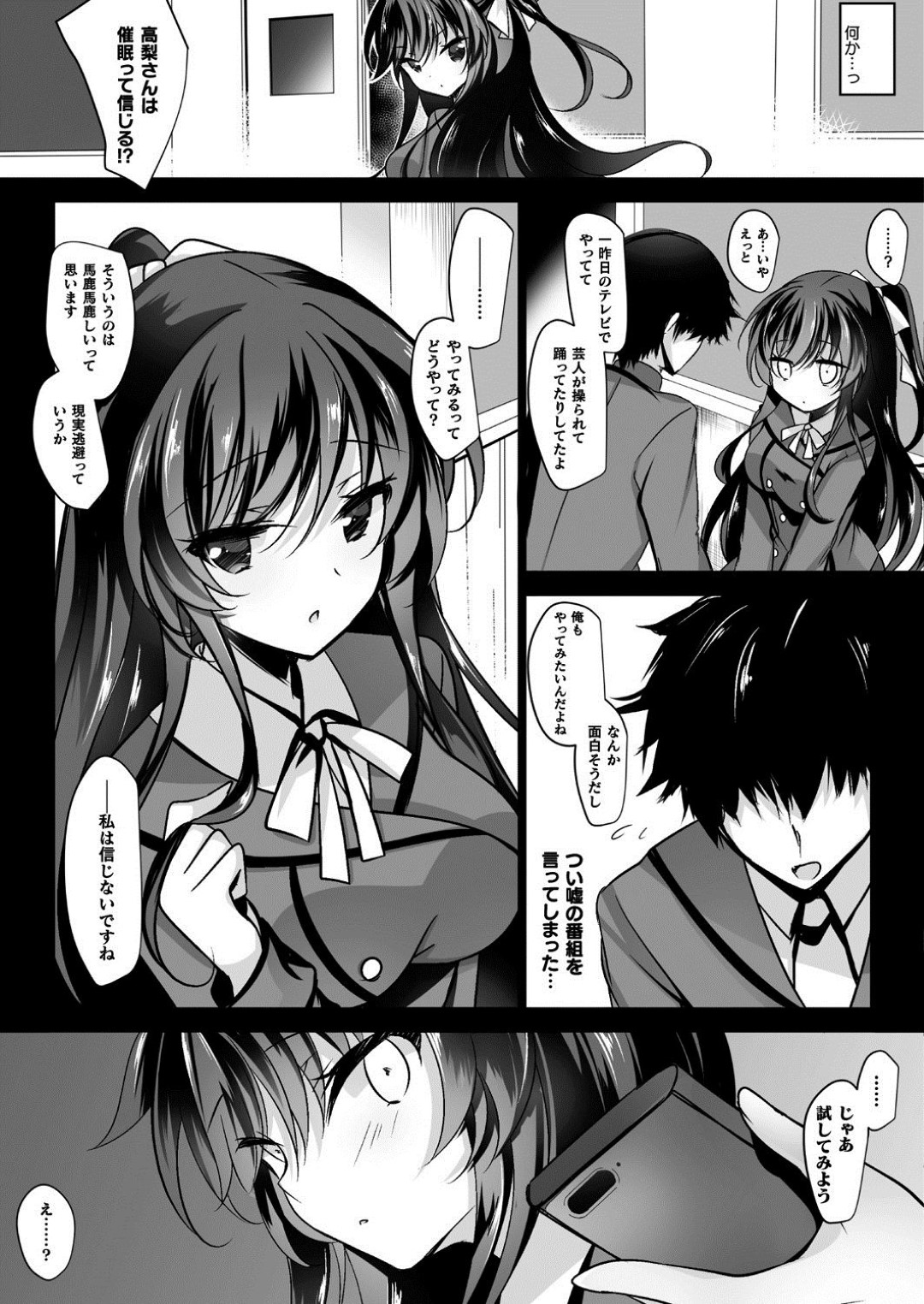 【エロ漫画】催眠をかけられてエッチなことをさせられるむっちりJK…反抗できないようにされた彼女は巨根でハメられて潮吹きアクメ！【一葉モカ:催眠カノジョ】