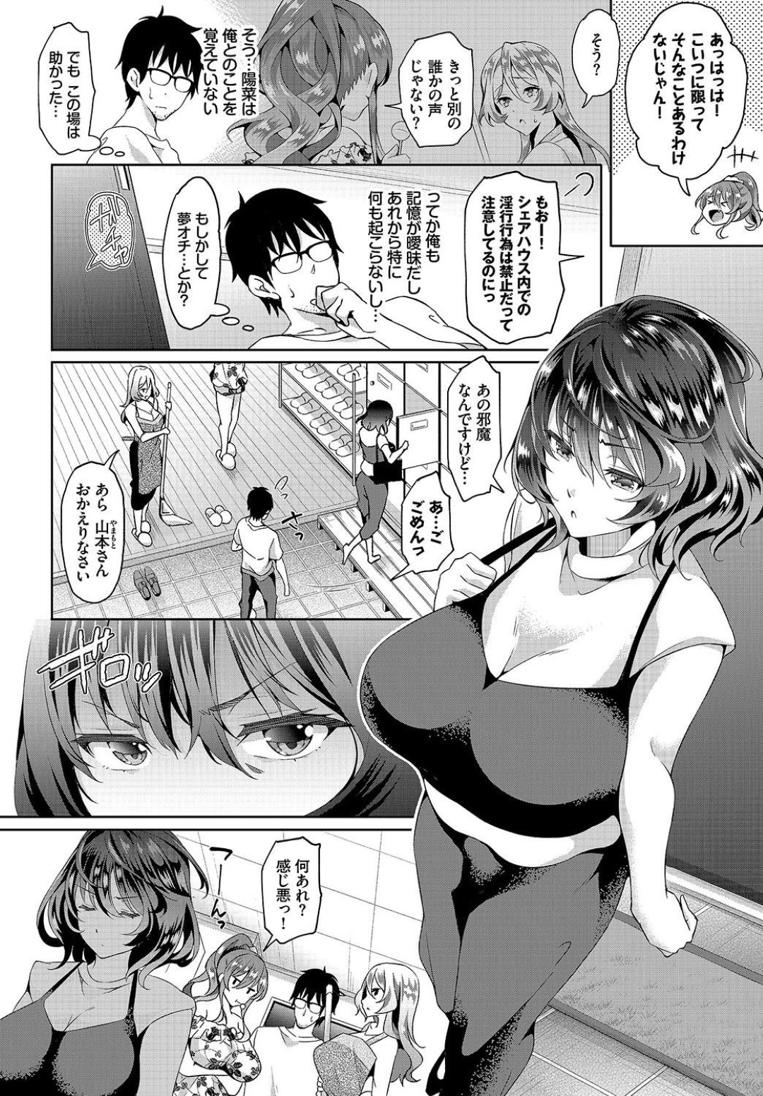 【エロ漫画】催眠をかけられて発情を抑えられなくなったむっちりお姉さん…積極的になった彼女は生ハメ中出しで絶頂し続ける！【おはら誠:陰キャな俺が魔道具を使ってシェアハウスでハーレムつくってみた。2】