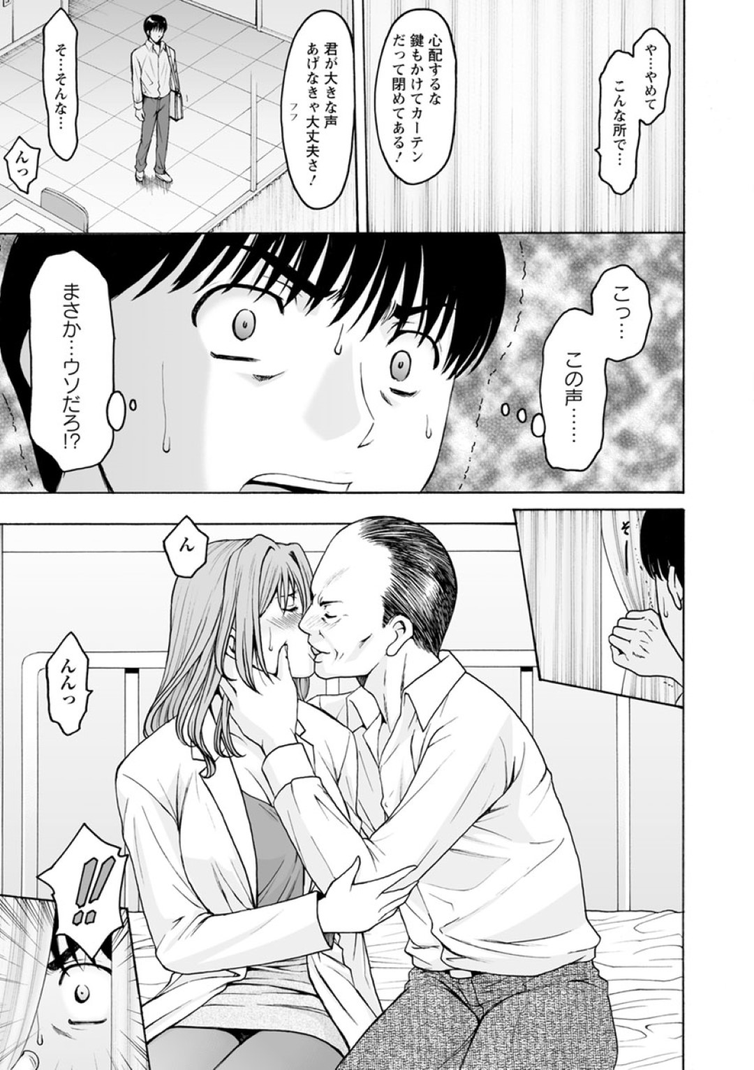 【エロ漫画】教え子に見られているとも知らず保健室で男とエッチし続ける女教師…彼に従順な彼女は中出しハメでイキまくる！【星野竜一:女教師ハント 第5話】