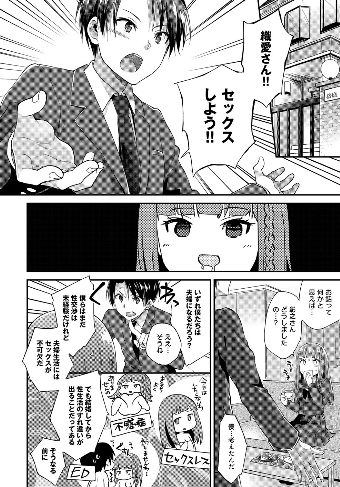 【エロ漫画】同級生の男子と学校でこっそりエッチするお嬢様JK…見かけに反して積極的な彼女はストッキングのまま着衣ハメして絶頂する！【ぷらむ:御嬢様の御御足で】