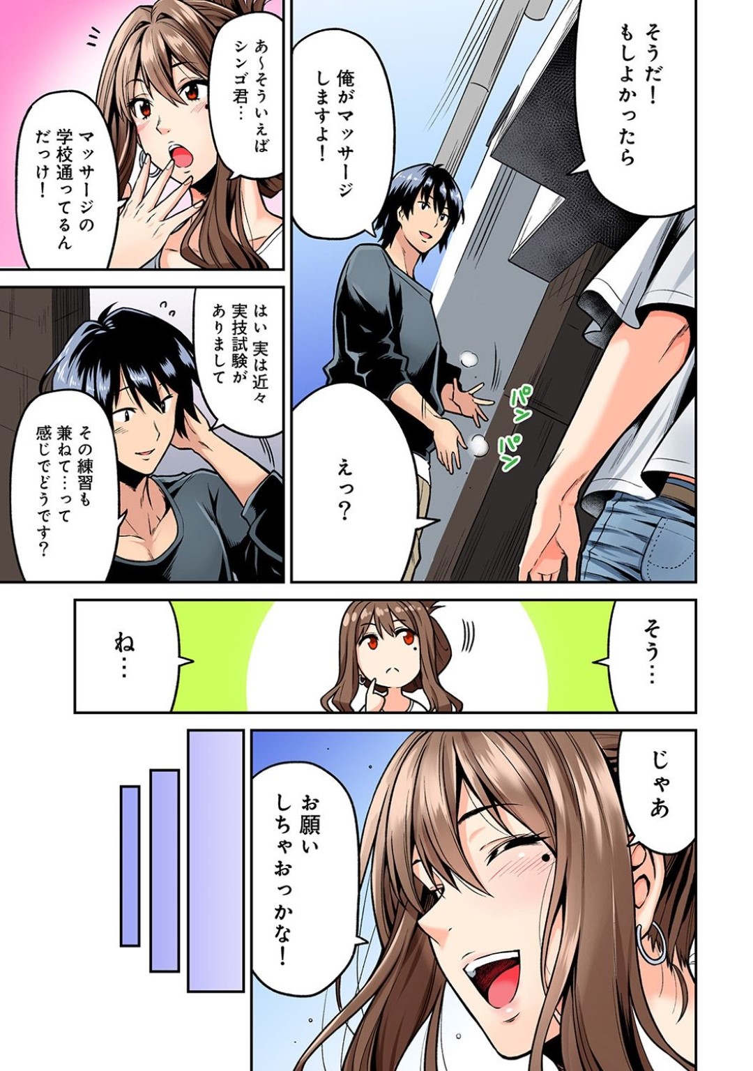 【エロ漫画】男からエッチなマッサージを受け続けるムチムチ人妻…やられ放題な彼女は乳首責めや手マンなどをされて次第におねだりするように！【庄司ニ号:発情むんむんマッサージ！~リンパと一緒に流されエッチ！~ 第1話】