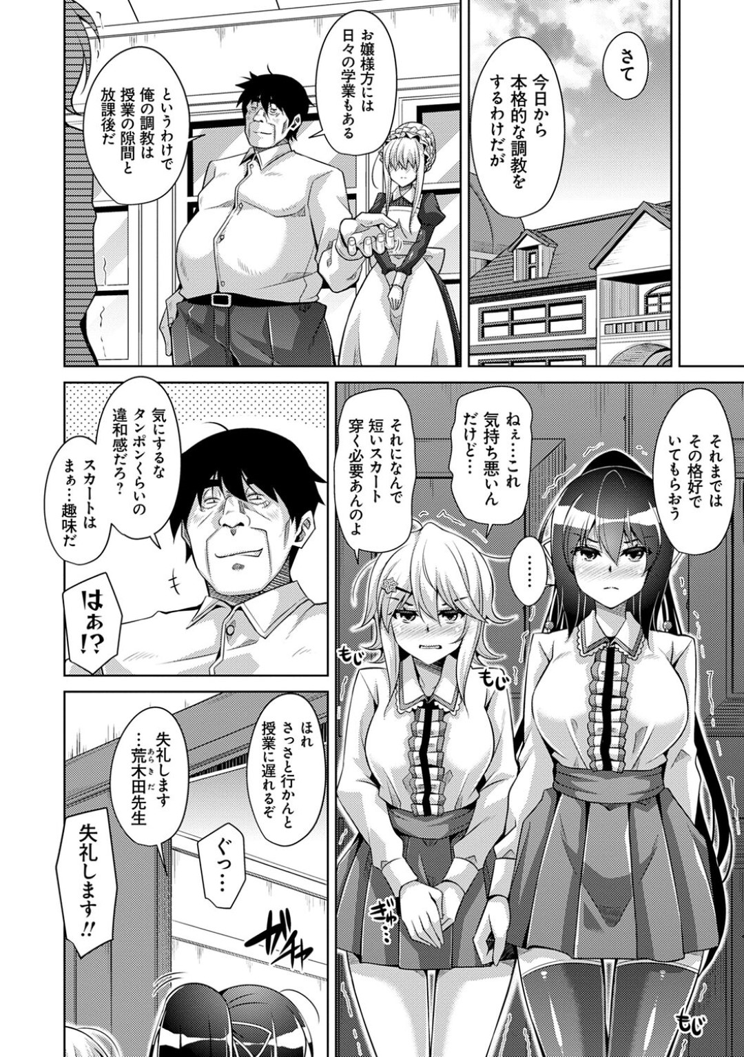 【エロ漫画】変態男から調教を受け続ける巨乳JKたち…彼に反抗できずに肉便器扱いの彼女は膣とアナルを犯されまくる！【肉そうきゅー:箱庭ニ咲ク雌ノ華 第4話】