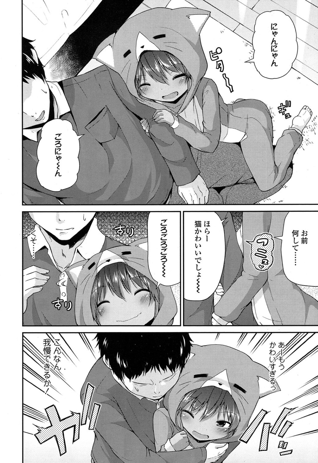 【エロ漫画】ゾッコンな兄と勢いでエッチしてしまう褐色妹…積極的になった彼女は中出し近親相姦でイキまくる！【リーフィ:我が家のネコ事情】