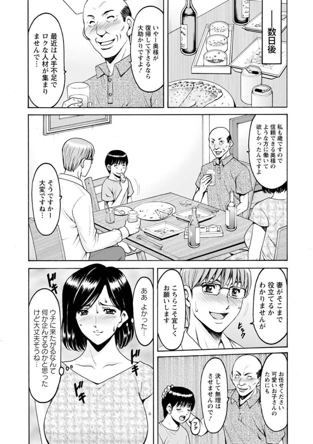 【エロ漫画】男たちから調教を受け続けるむっちり人妻…肉便器扱いの彼女は男たちにフェラさせられたり、膣とアナルを犯されまくる！【星野竜一:人妻不倫沼 番外編2】