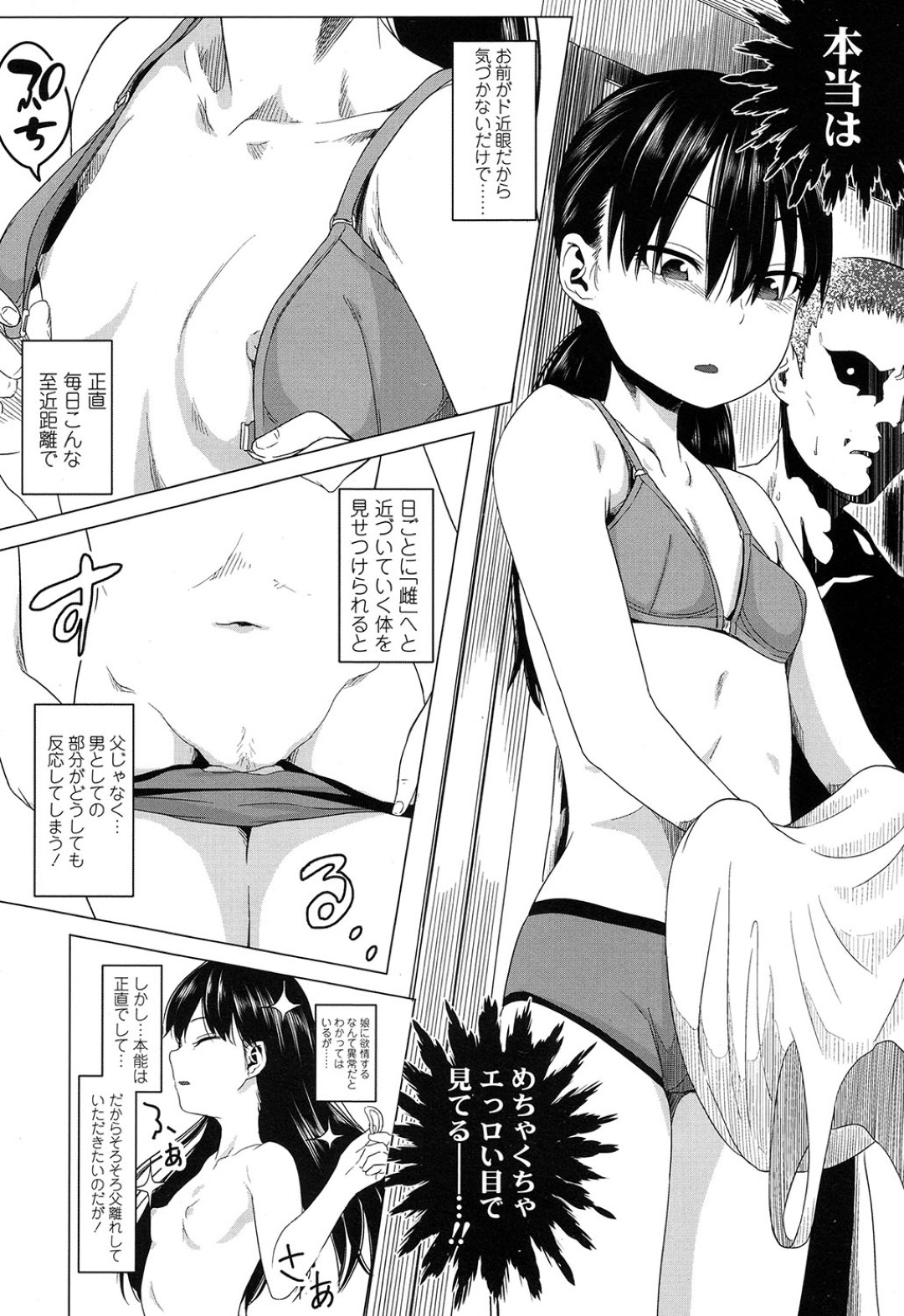 【エロ漫画】男に流されて調教を受けるロリ少女…断れずにやられ放題な彼女は巨根で中出しされまくって処女にも関わらず感じる！【堀出井靖水:綴ちゃんの処女喪失】