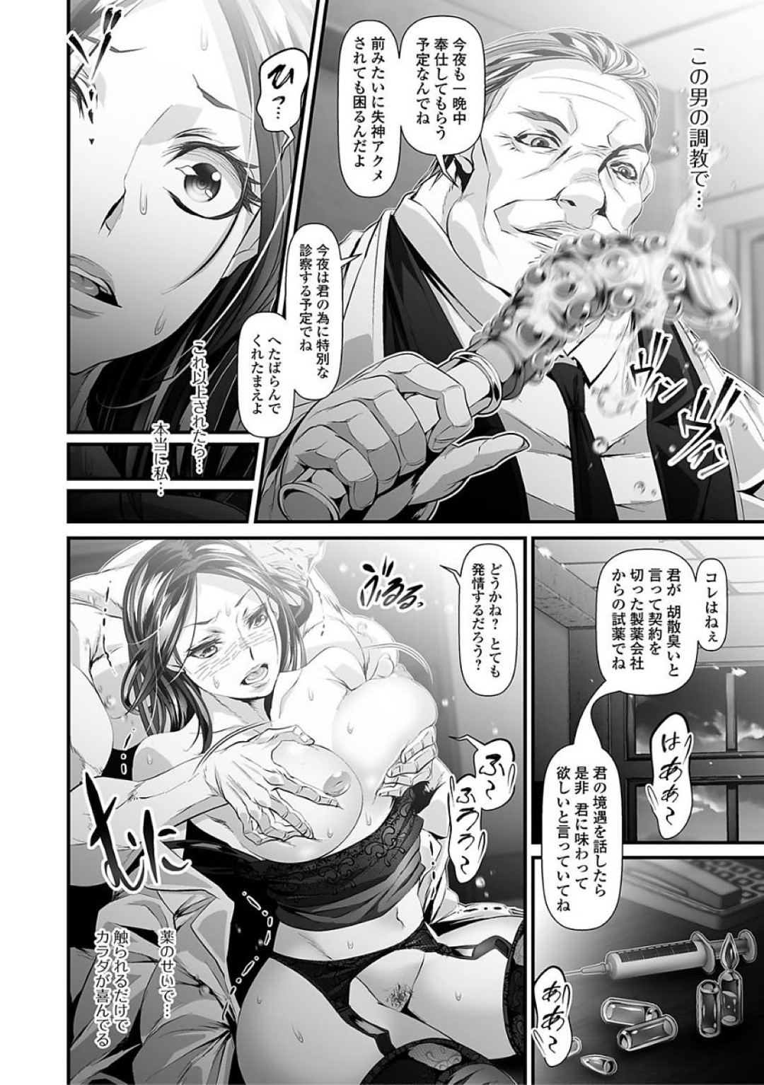 【エロ漫画】肉便器として調教を受け続けるむっちり人妻…従順になった彼女は中出しファックで絶頂しまくる！【tes_mel:医師の奥さん】