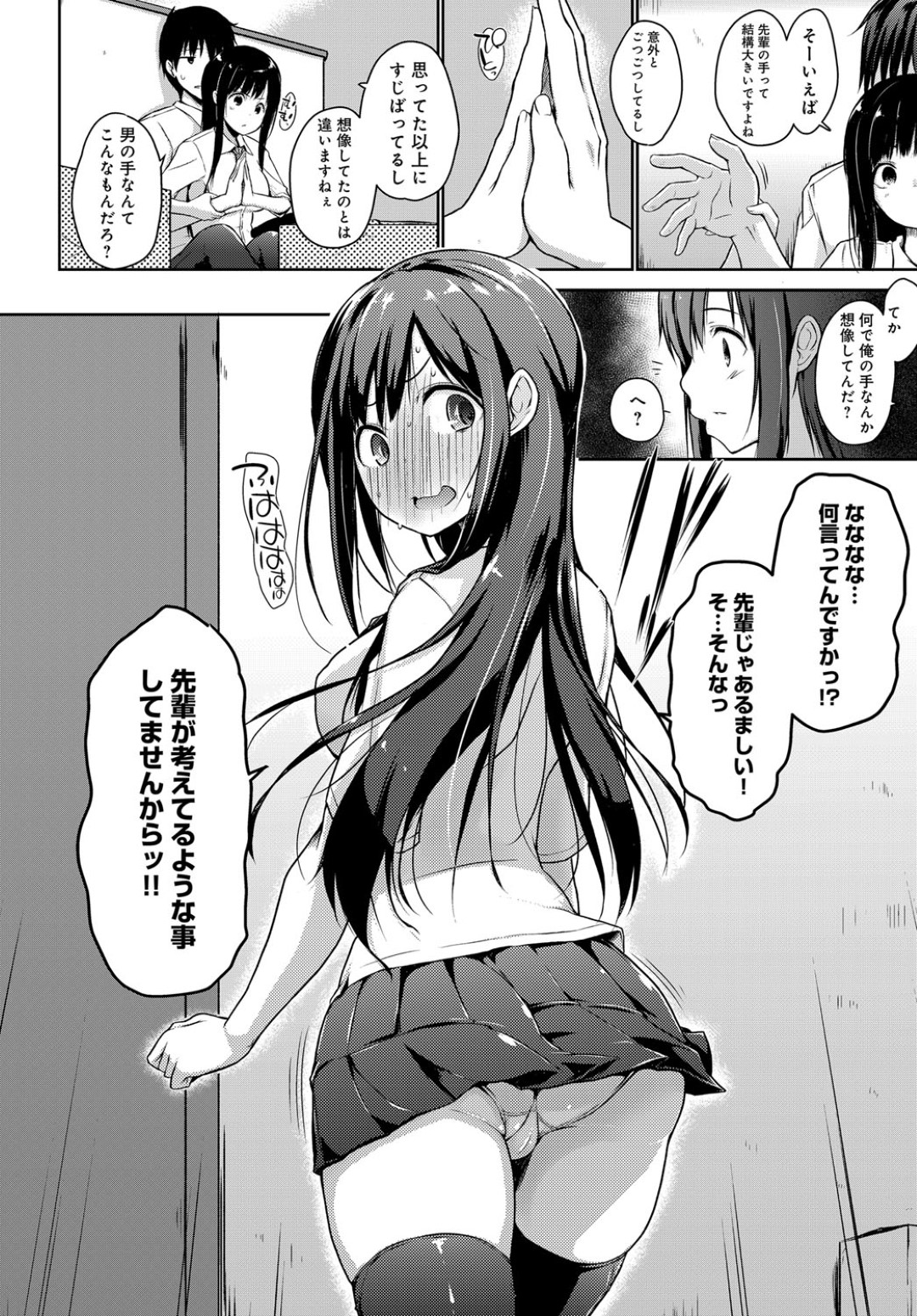 【エロ漫画】先輩彼氏とイチャラブセックスし続ける清楚系JK…彼に積極的に求める彼女は中出しファックで絶頂！【かいづか:まうんてぃんぐ2】