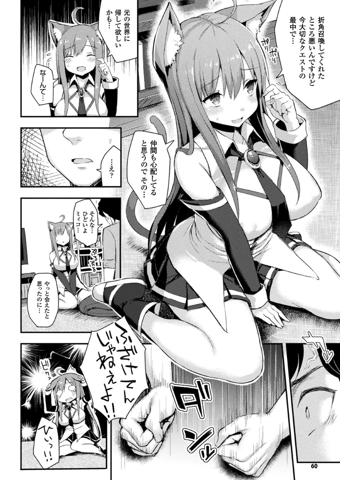 【エロ漫画】突然異世界転生してしまったケモ耳少女…男の家に飛ばされた彼女は彼をマスターだと思い込んで中出しセックス！【一宮夕羽:愛しのマイヒロイン】