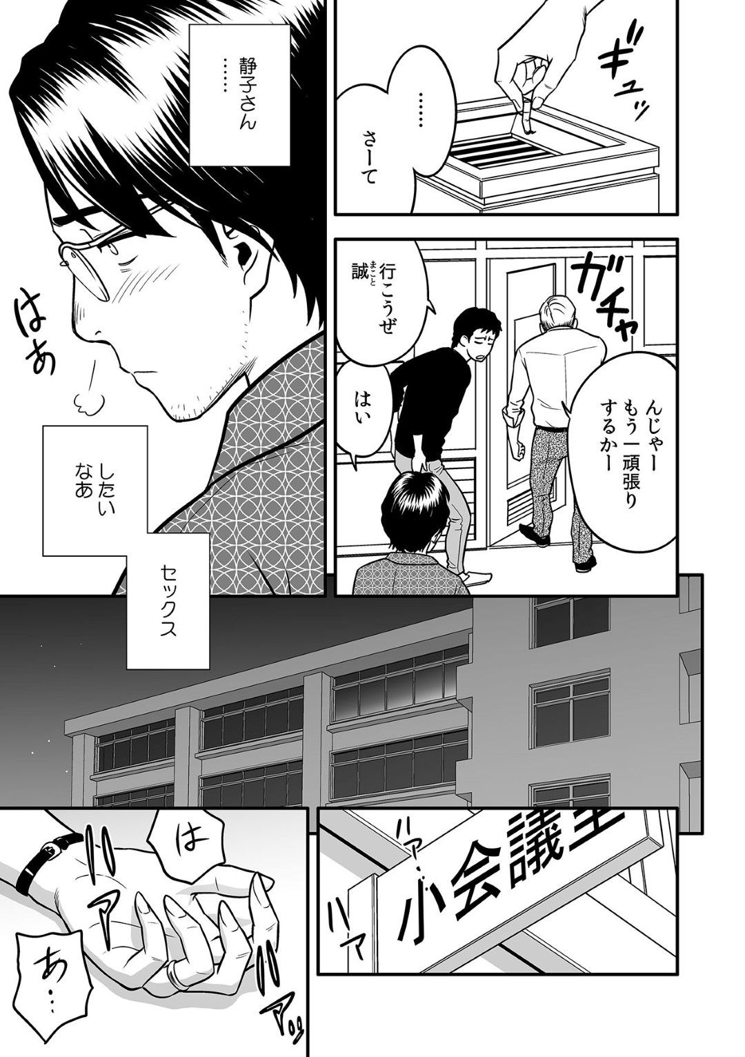 【エロ漫画】夜の学校で他の男とNTRセックスするむっちり人妻教師…弱みを握られてやられ放題な彼女は巨根で中出しされまくる！【辰波要徳:泥酔した人妻教師を寝取り！】