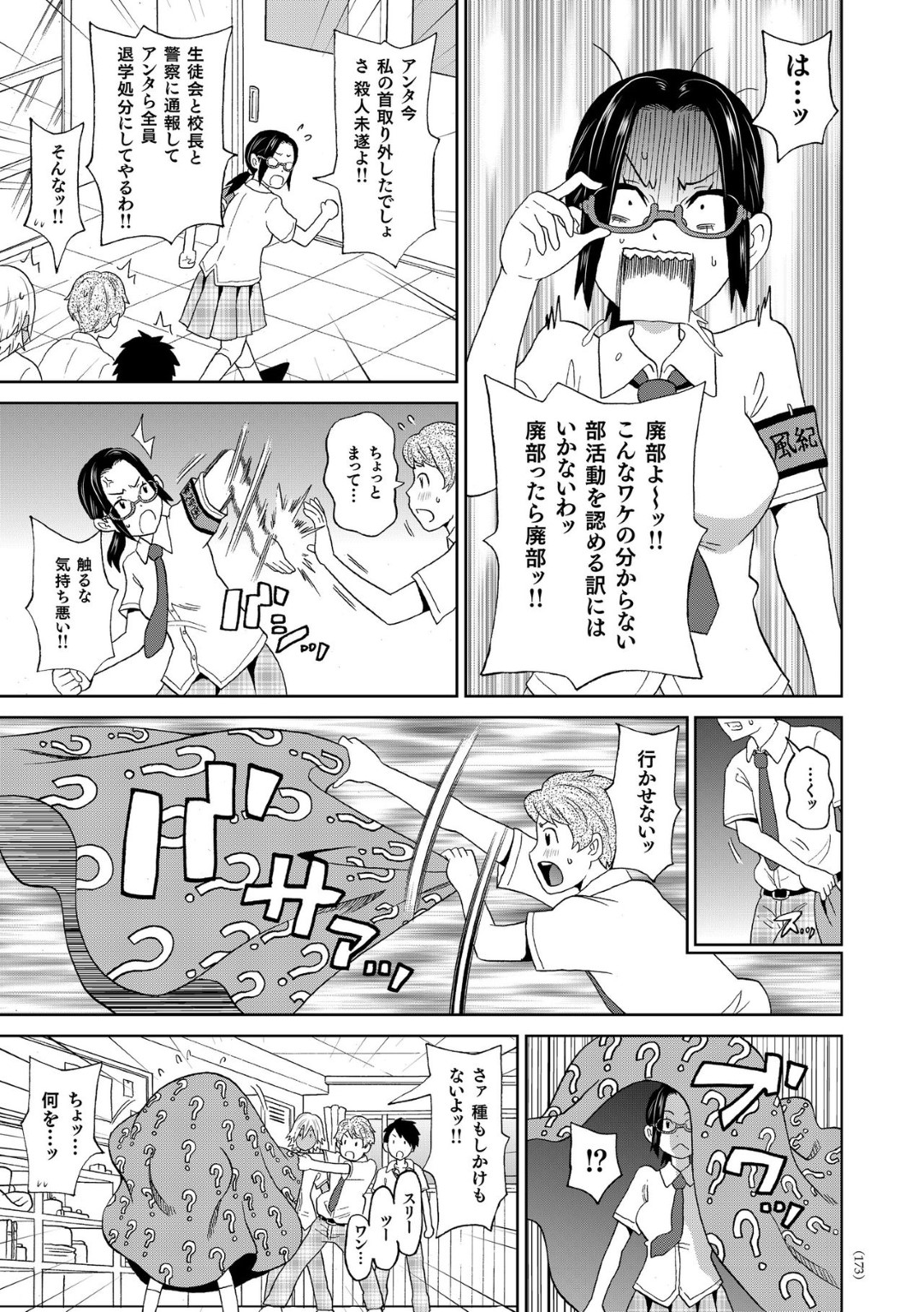 【エロ漫画】男子たちに身動きできないようにされて陵辱を受ける清楚系眼鏡JK…肉オナホ扱いの彼女は口と膣を次々と犯される！【ジョン・K・ペー太:放課後バラバラ事件】