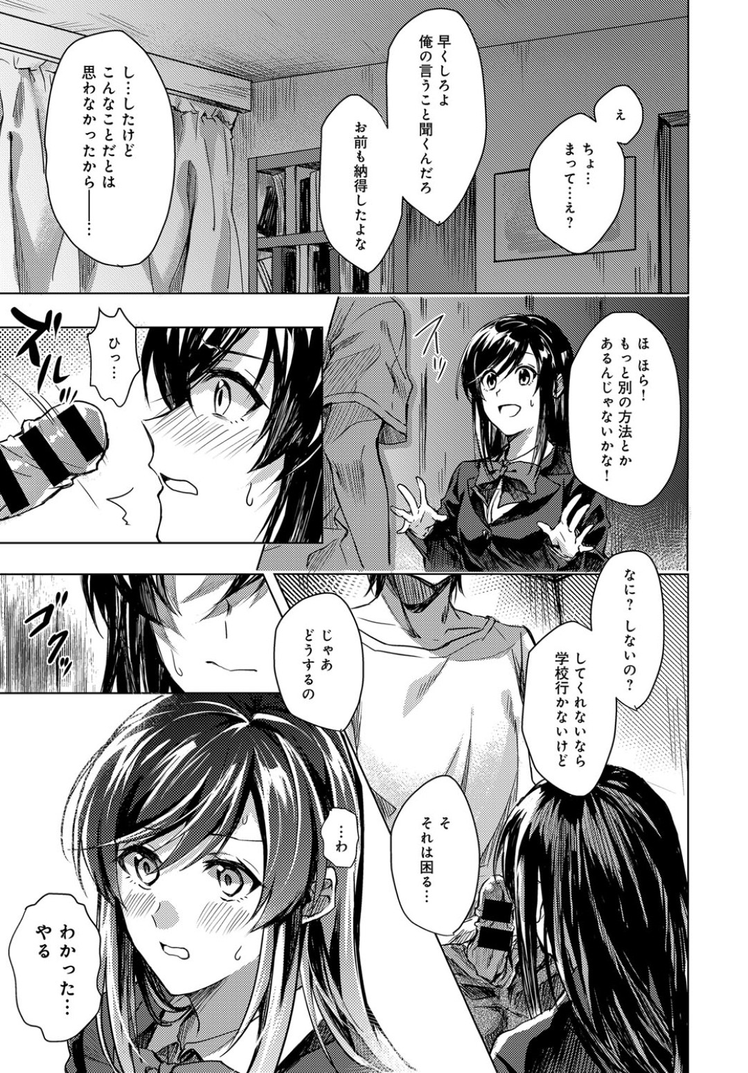 【エロ漫画】暴走した男子にレイプ気味にハメられてしまう清楚系JK…押し倒された彼女は反抗できずに中出しファックされる！【べってぃ:恋にならない】