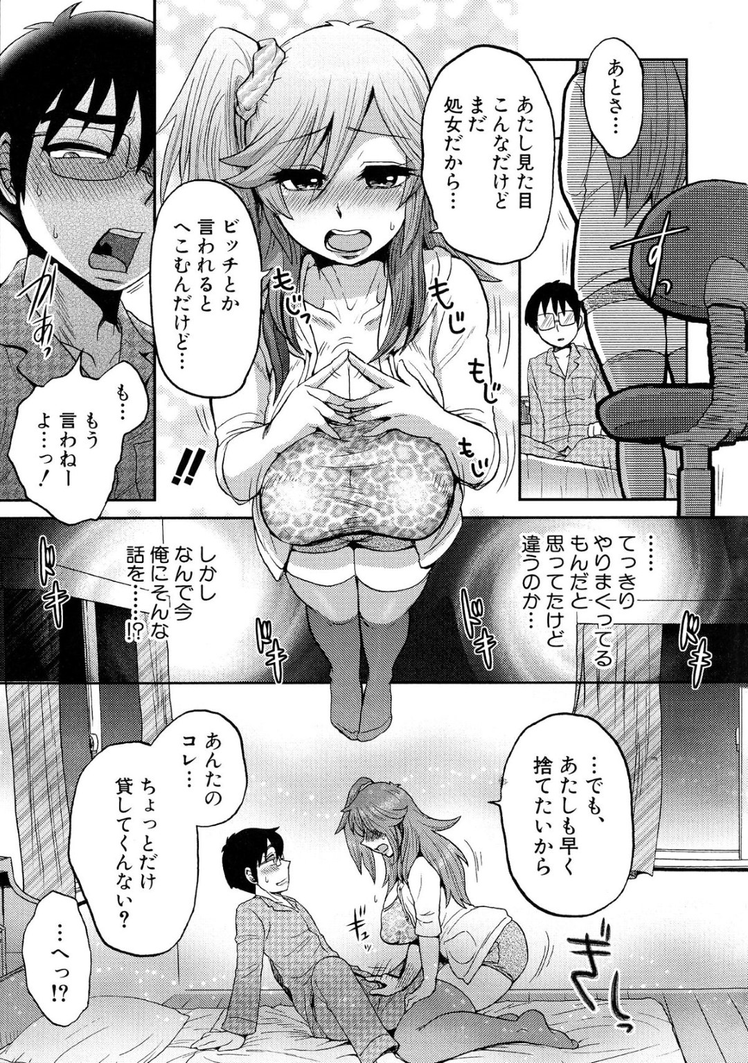 【エロ漫画】幼馴染とエッチな雰囲気になった勢いでエッチなことをしまくるむっちりギャルJK…彼に従順になった彼女は膣とアナルを犯されてアクメ絶頂！【BOSS珍:ナイショのおた×びっち】