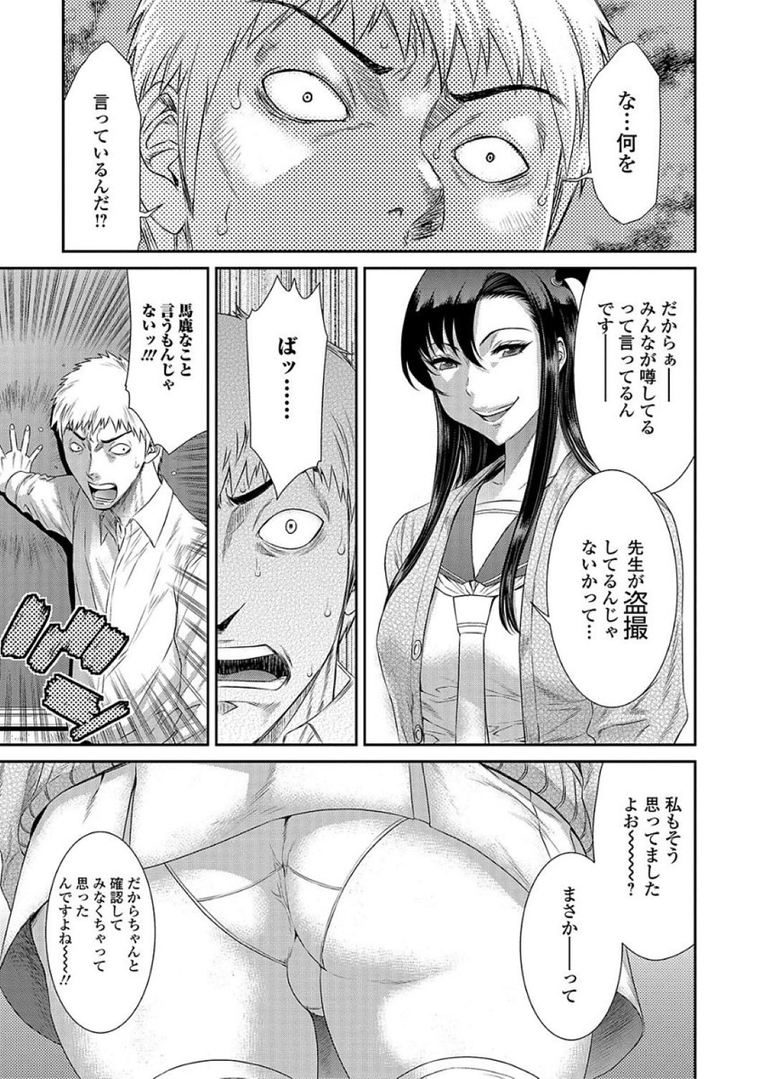 【エロ漫画】教師を脅迫してエッチなことを誘惑する淫乱JK…強引な彼女は放課後の教室で彼を勃起させて中出しファック！【砂川多良:欲望教室】