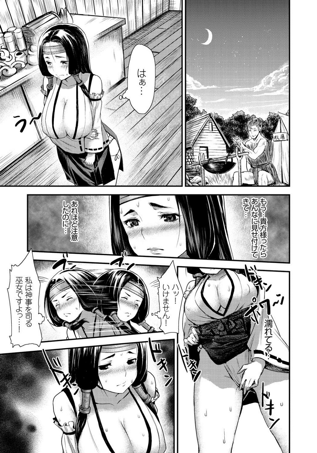 【エロ漫画】知り合ったばかりの男とイチャラブセックスし続ける巨乳巫女お姉さん…見た目に反して積極的で淫乱な彼女は巨根を貪るようにフェラしたり、生ハメ中出しさせて絶頂！【恵比寿丸:Lord of walkure~焔編~】