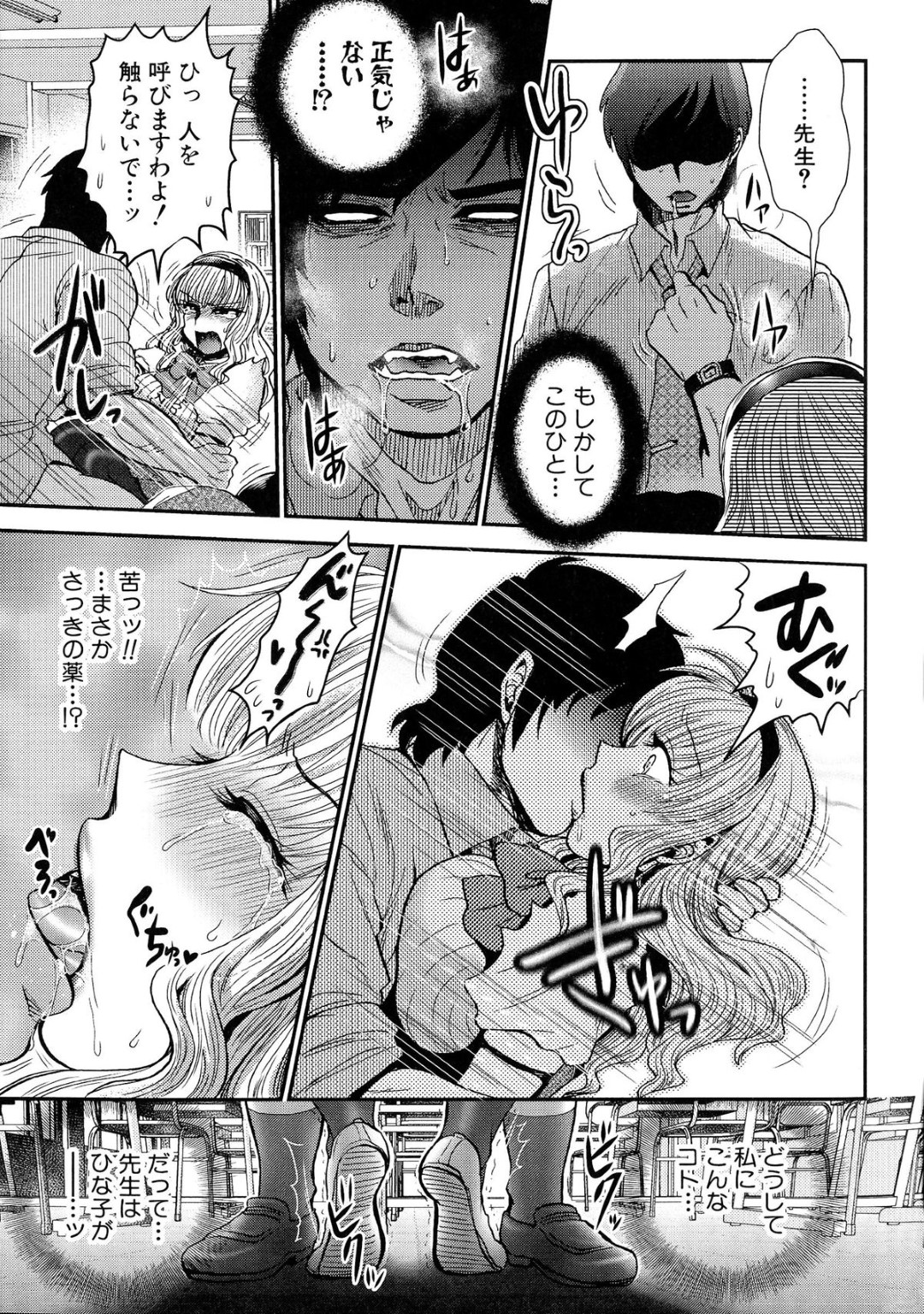 【エロ漫画】発情して同級生の男子と学校でヤり続けるお嬢様JKたち…淫乱化した彼女たちは巨根でハメられて母乳を吹いてヨガる！【BOSS珍:興味しんしん物語 後編】