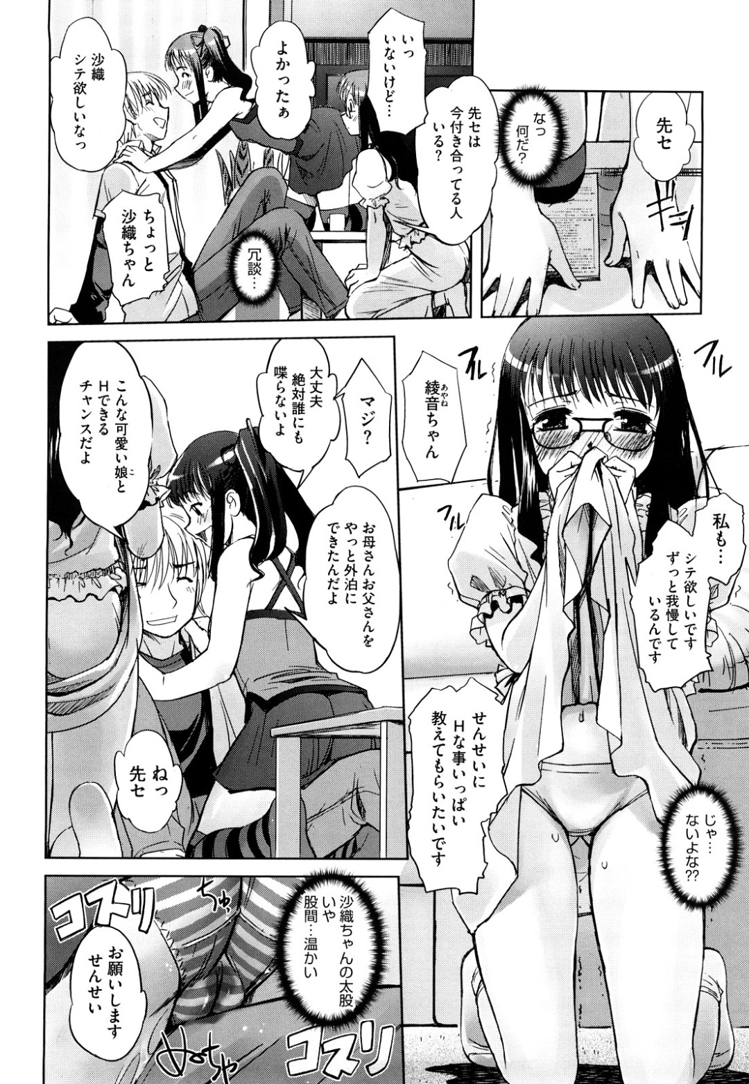 【エロ漫画】主人公を取り合ってハーレムエッチしまくるロリ姉妹…見た目に反して淫乱な彼女たちは何度も中出しハメさせる！【SASAYUKi:ツイツイ#2 本当に双子なんです×2】