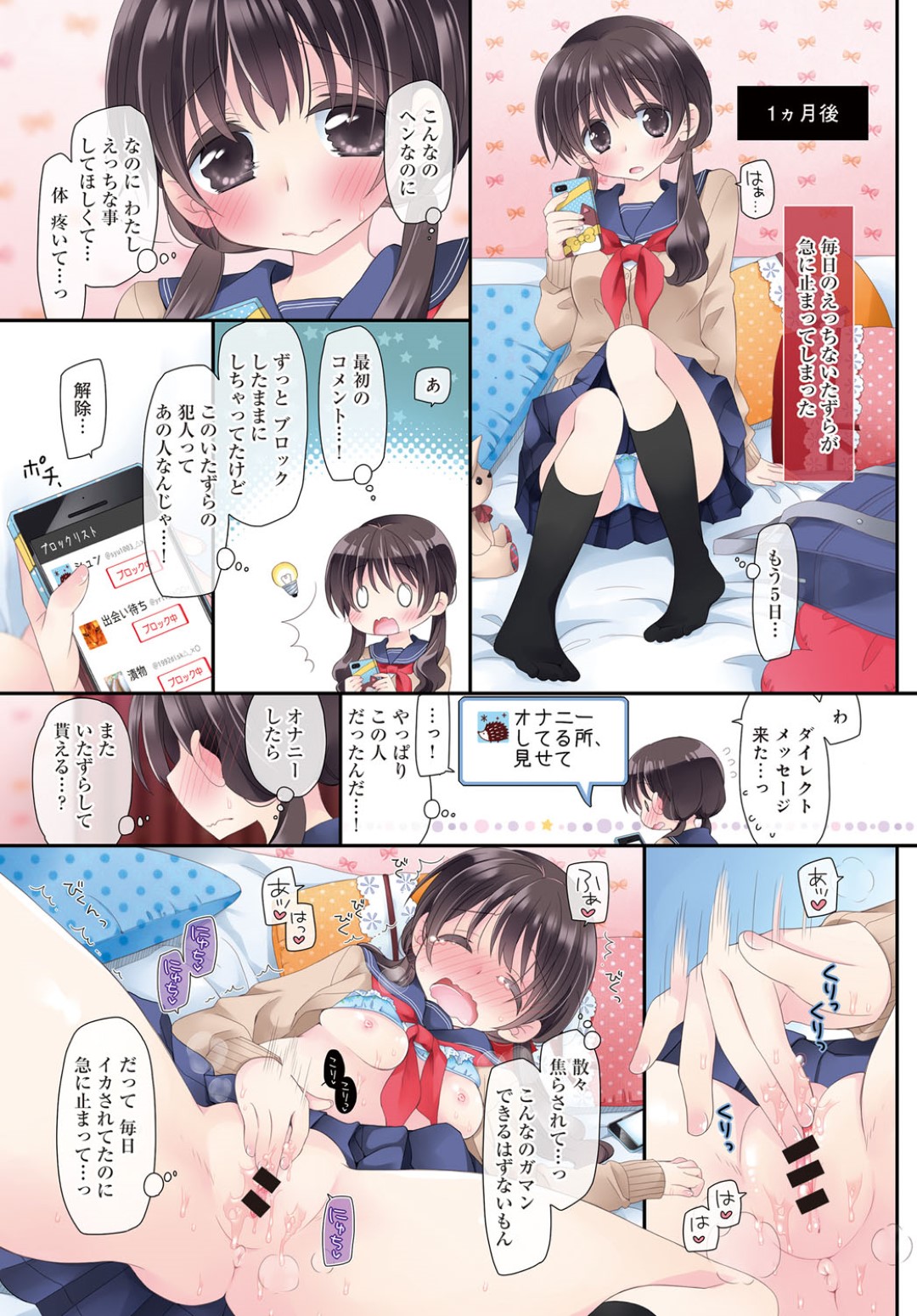 【エロ漫画】一日中エッチなことをするのにハマってしまった清楚系JK…発情を抑えられない彼女は学校や家のベッドでオナニーしてイキまくる！【片瀬蒼子:魔法のオナホ~私のヒミツの初体験~】