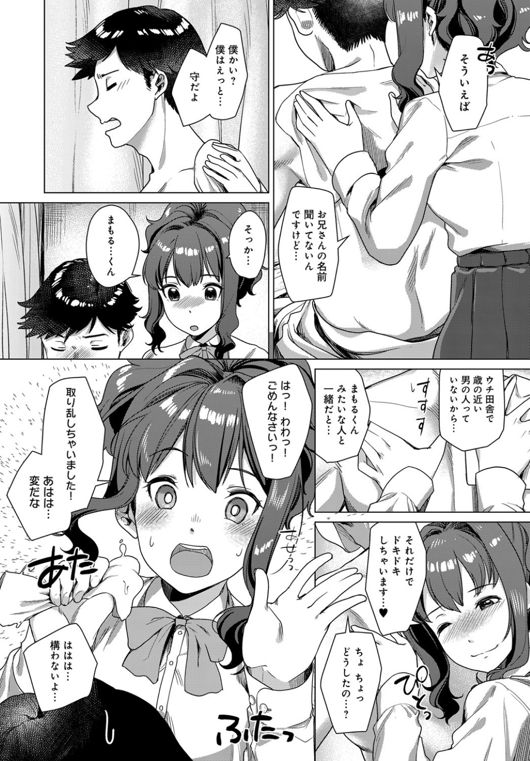 【エロ漫画】タイムスリップしてきた主人公と勢いでエッチなことをしてしまう清楚系JK…積極的に彼に求める淫乱な彼女は中出しハメでアクメ絶頂！【ひさやききゅう:Time waits for the Man.】