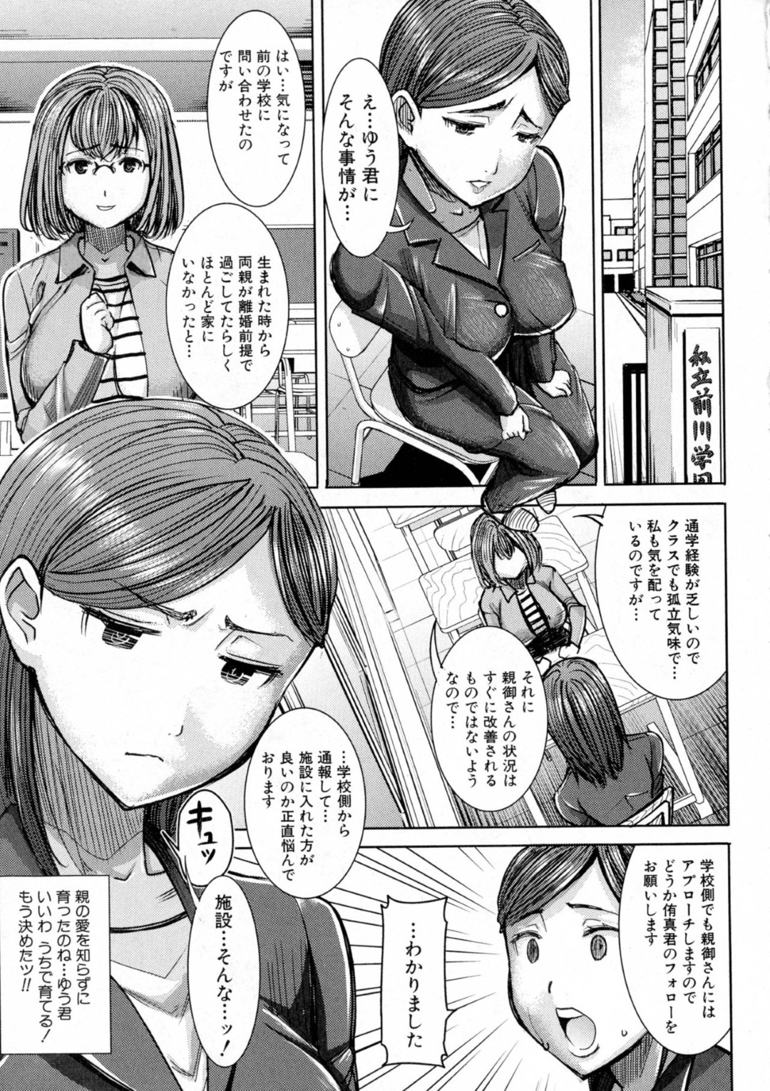 【エロ漫画】ショタ息子に流されてエッチなことをしてしまう爆乳ママ…積極的に求められる彼女はやられ放題に中出し近親相姦で感じる！【田中あじ:アンスイート 朝比奈一家~母 朋子~】