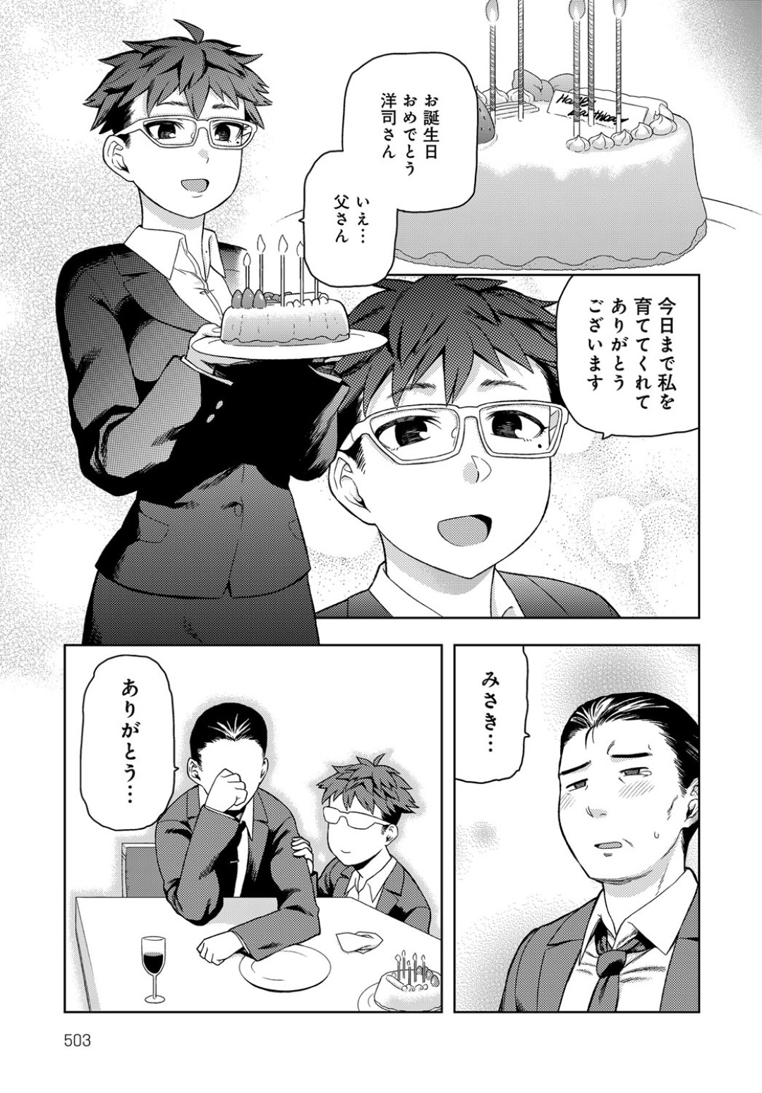 【エロ漫画】処女にも関わらず義父と勢いでエッチしてしまう巨乳お姉さん…積極的になった彼女は騎乗位でリードするように腰を振りまくる！【佃煮:お父さんとは呼びたくない】