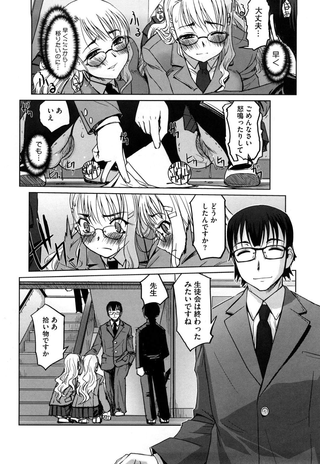 【エロ漫画】ヤリチン主人公に流されてエッチなことをするスレンダーJK…従順な彼女は制服のまま着衣中出しセックスで感じるようになる【SASAYUKi:ツイツイ#08 先生なんか大嫌い！×2】