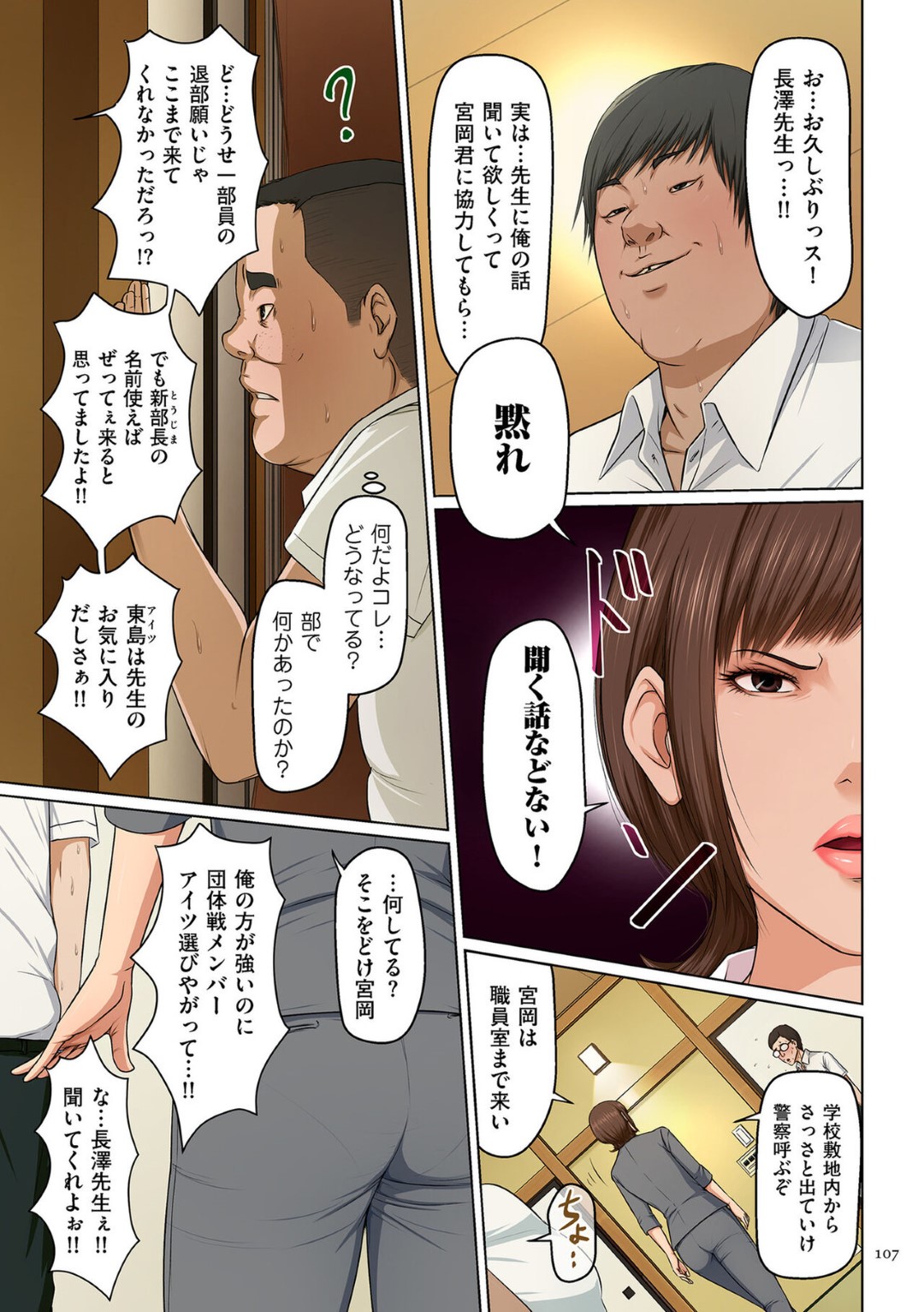 【エロ漫画】鬼畜な男たちに犯される女教師…昏睡させられた彼女はスーツを裂かれて着衣中出しハメ！【ねぐりえ:絡みつく視線24】