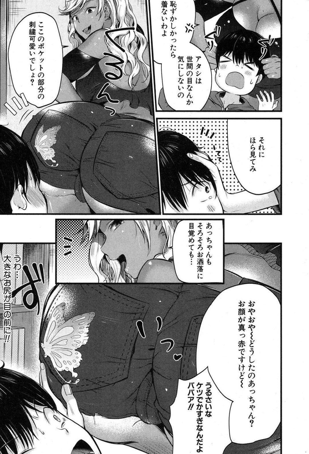 【エロ漫画】親戚の少年とヤりまくる淫乱ギャル叔母…気弱な彼をその気にさせた彼女は生ハメ中出しでアクメ絶頂する！【たなかななたか:まり奈にうまりな♡】