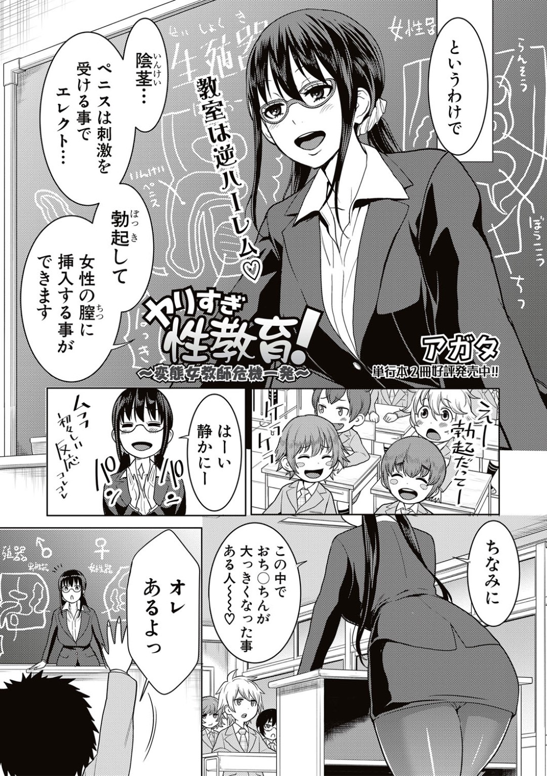 【エロ漫画】教え子のショタたちと乱交する淫乱女教師…発情が止まらない彼女はショタに囲まれて次々とフェラ抜きしたり、生ハメ中出しさせたりする！【アガタ:ヤリすぎ性教育！~変態女教師危機一髪~】