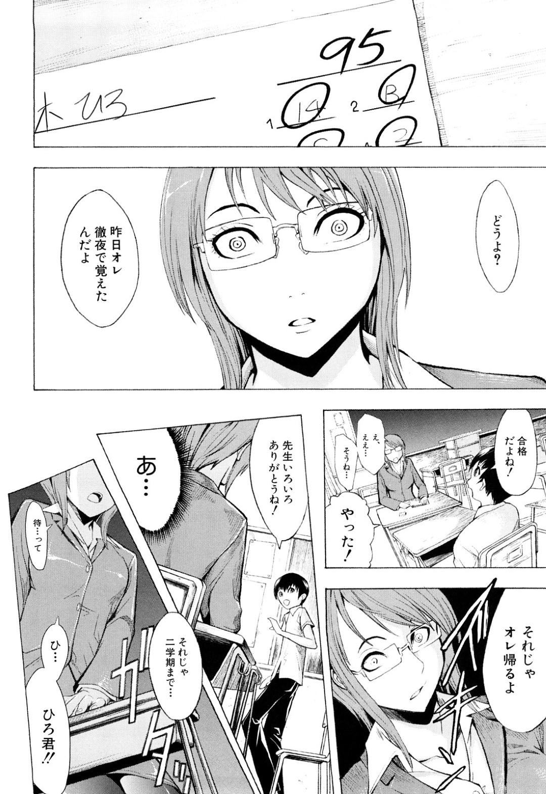 【エロ漫画】教え子に授業と称して学校でエッチする女教師…真面目そうな見た目に反して淫乱な彼女は生ハメ中出しで絶頂！【墓場:特別授業】