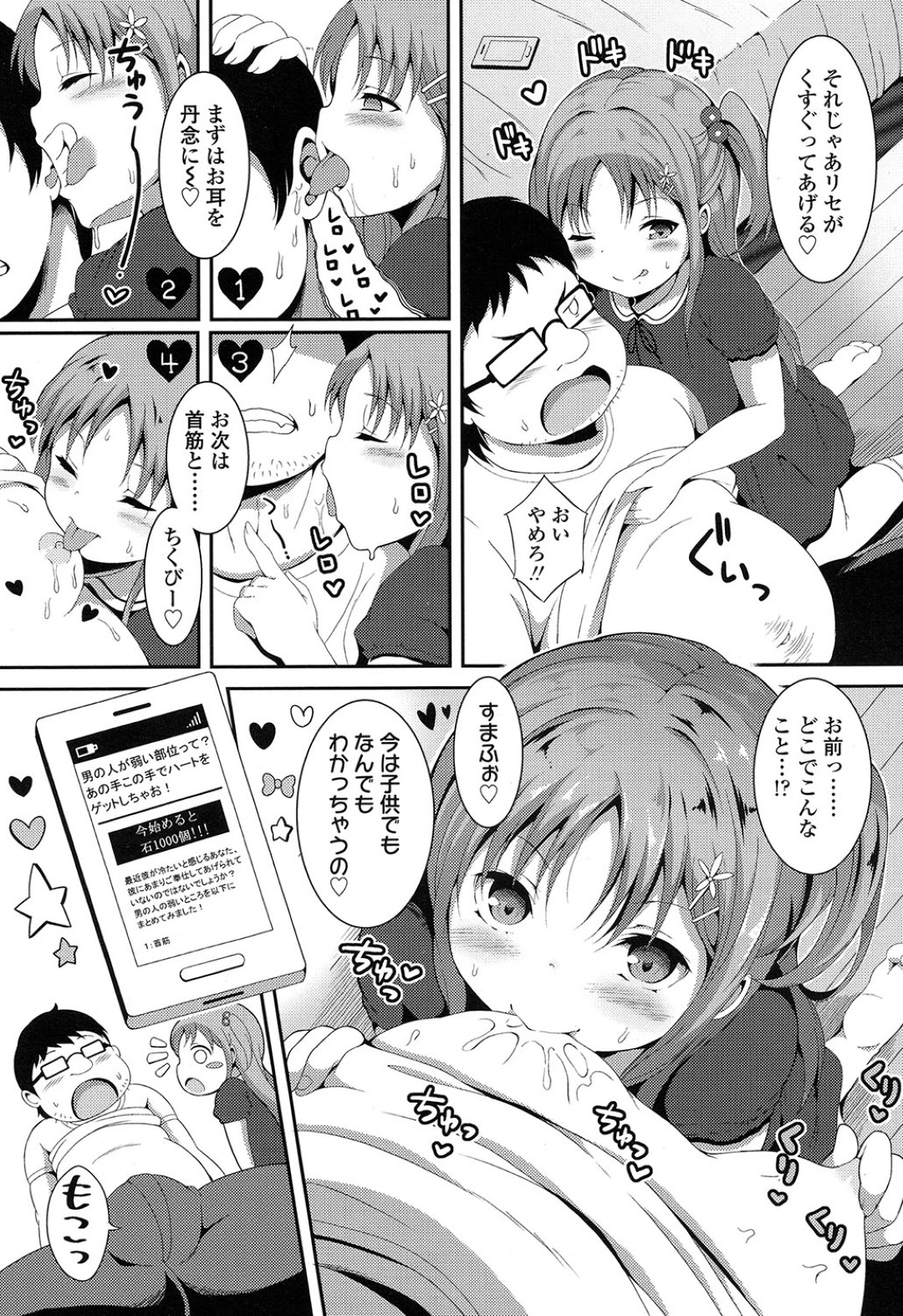 【エロ漫画】キモオタ兄とひたすらエッチし続けるロリ妹…見かけに反して積極的な彼女は彼の巨根をフェラ抜きした挙げ句、中出し近親相姦！【みおたま:くすぐりごっこ】