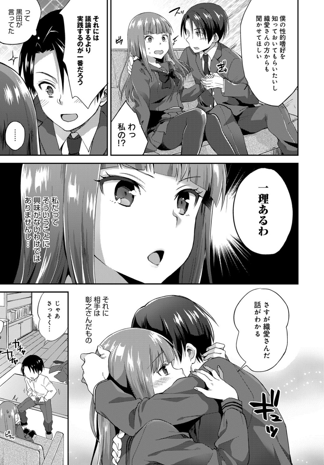 【エロ漫画】同級生の男子と学校でこっそりエッチするお嬢様JK…見かけに反して積極的な彼女はストッキングのまま着衣ハメして絶頂する！【ぷらむ:御嬢様の御御足で】