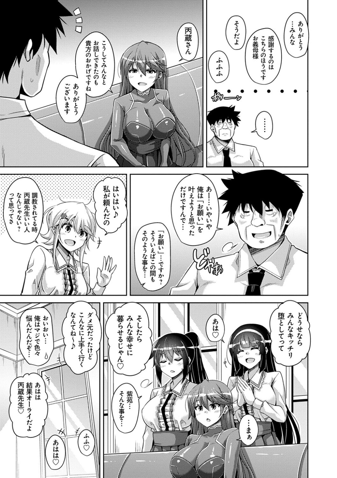 【エロ漫画】ご主人さまとハーレムエッチし続ける淫乱メイドたち…彼に従順な彼女たちは絶倫チンポで片っ端から種付けされる！【肉そうきゅー。:箱庭ニ咲ク雌ノ華 第10話 ~愛されし雌奴隷達~】