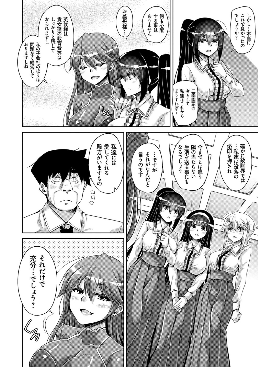 【エロ漫画】ご主人さまとハーレムエッチし続ける淫乱メイドたち…彼に従順な彼女たちは絶倫チンポで片っ端から種付けされる！【肉そうきゅー。:箱庭ニ咲ク雌ノ華 第10話 ~愛されし雌奴隷達~】